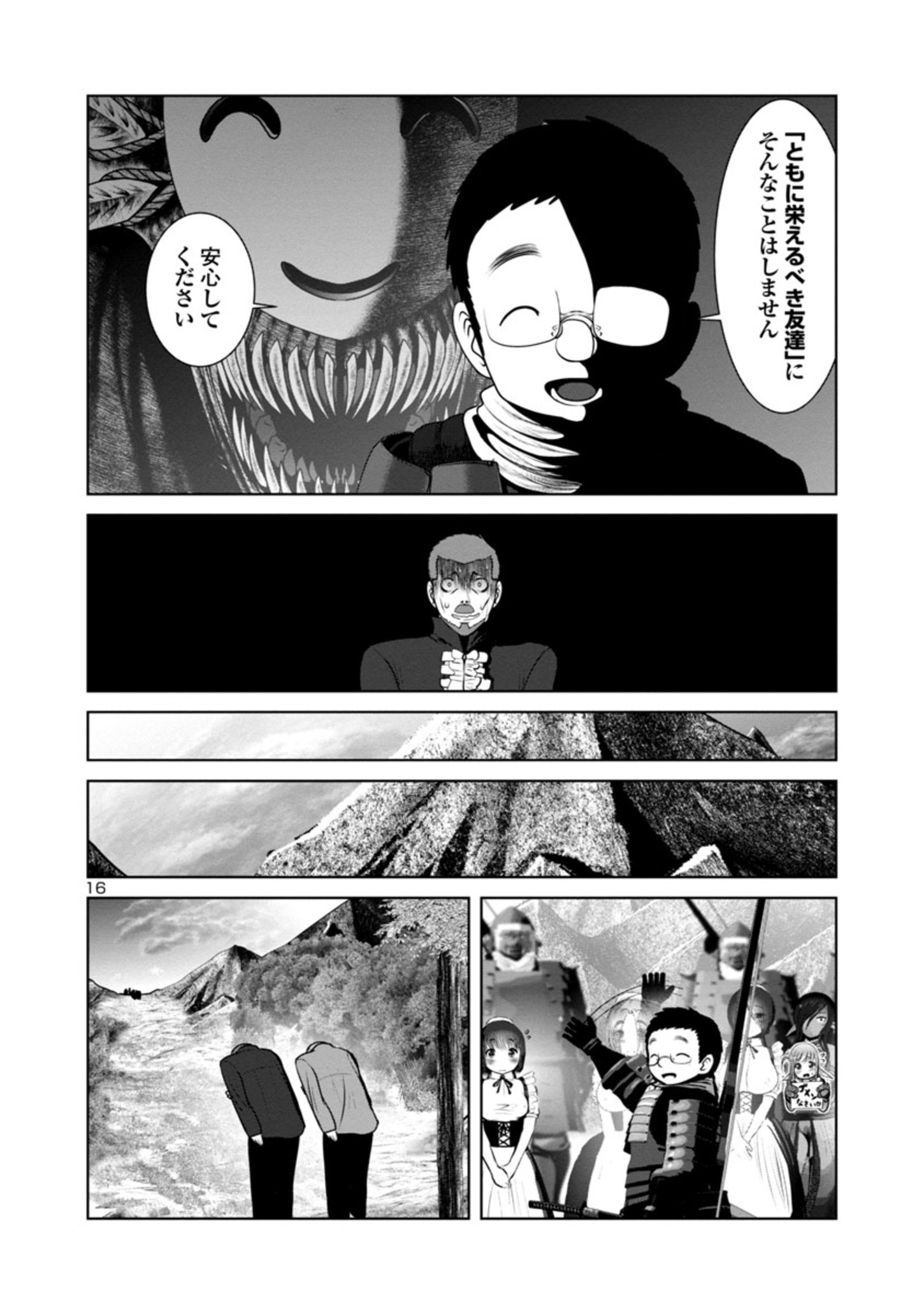 科学的に存在しうるクリーチャー娘の観察日誌 - 第47話 - Page 16