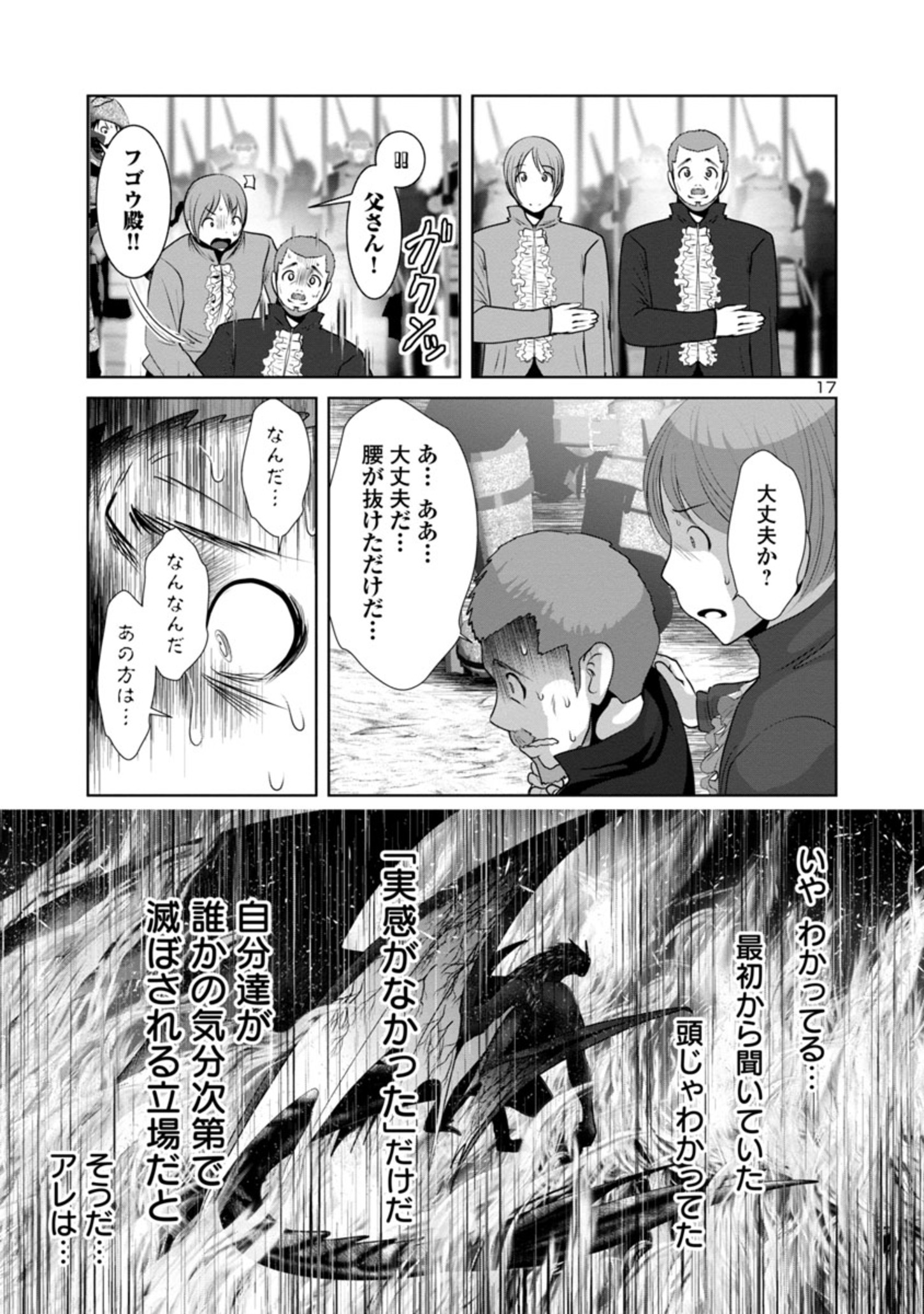 科学的に存在しうるクリーチャー娘の観察日誌 - 第47話 - Page 17