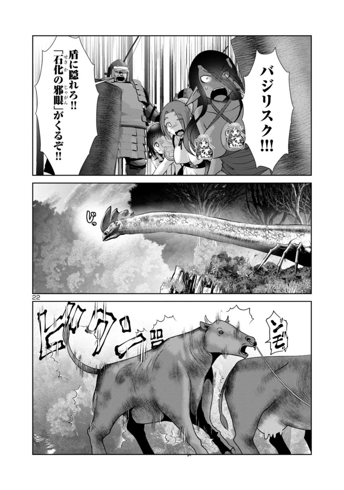 科学的に存在しうるクリーチャー娘の観察日誌 - 第47話 - Page 22