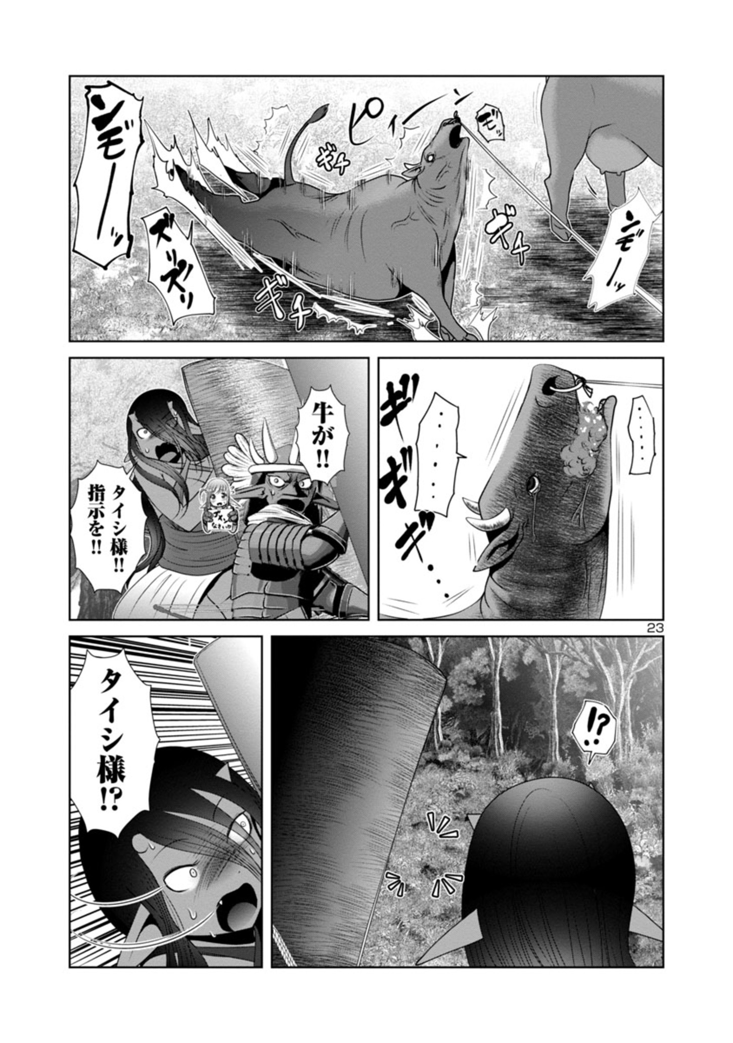 科学的に存在しうるクリーチャー娘の観察日誌 - 第47話 - Page 23