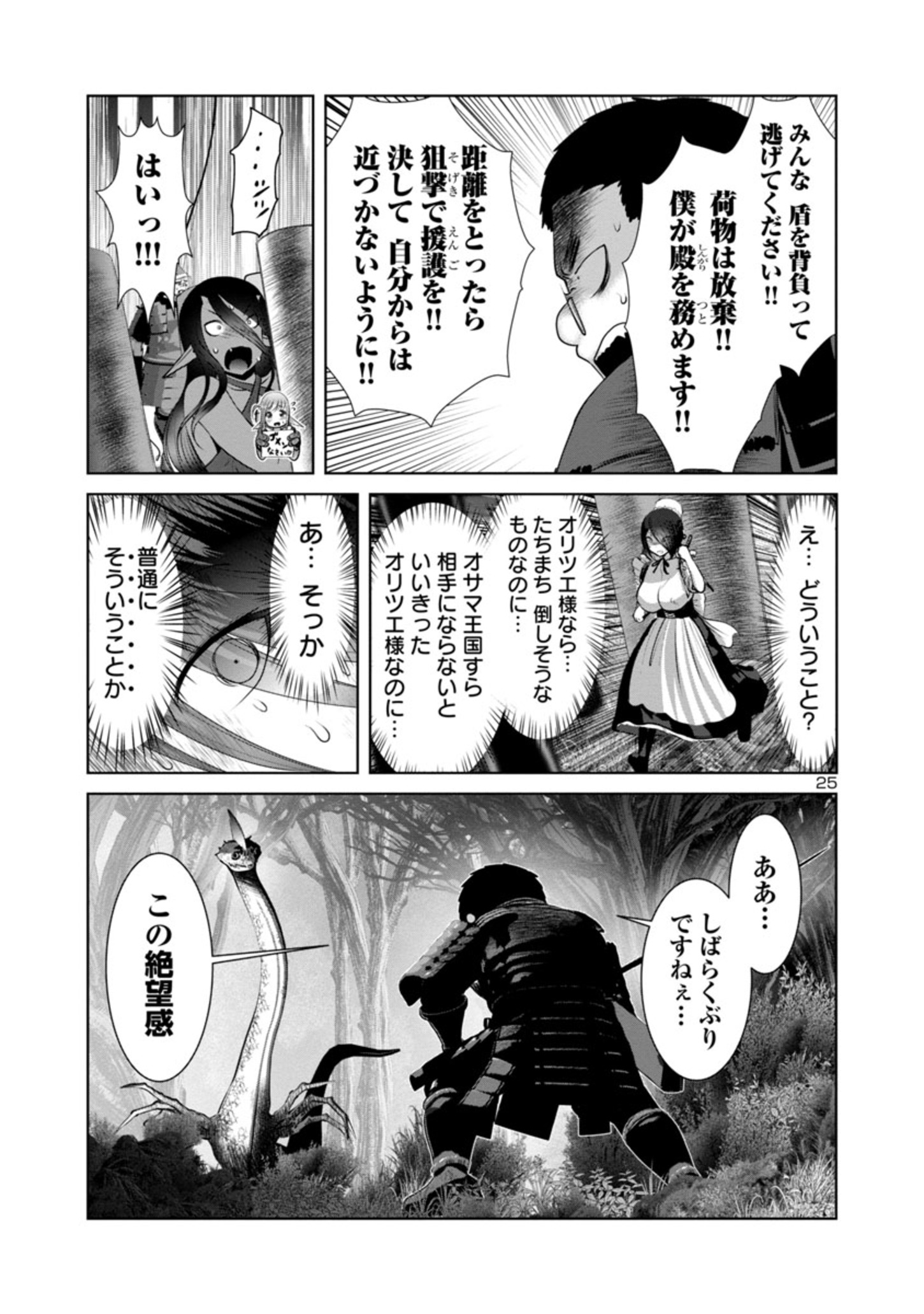 科学的に存在しうるクリーチャー娘の観察日誌 - 第47話 - Page 25