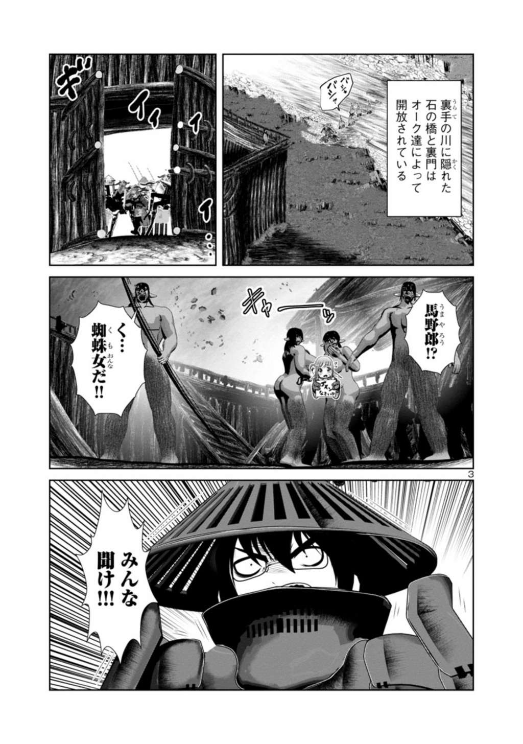 科学的に存在しうるクリーチャー娘の観察日誌 - 第45話 - Page 3