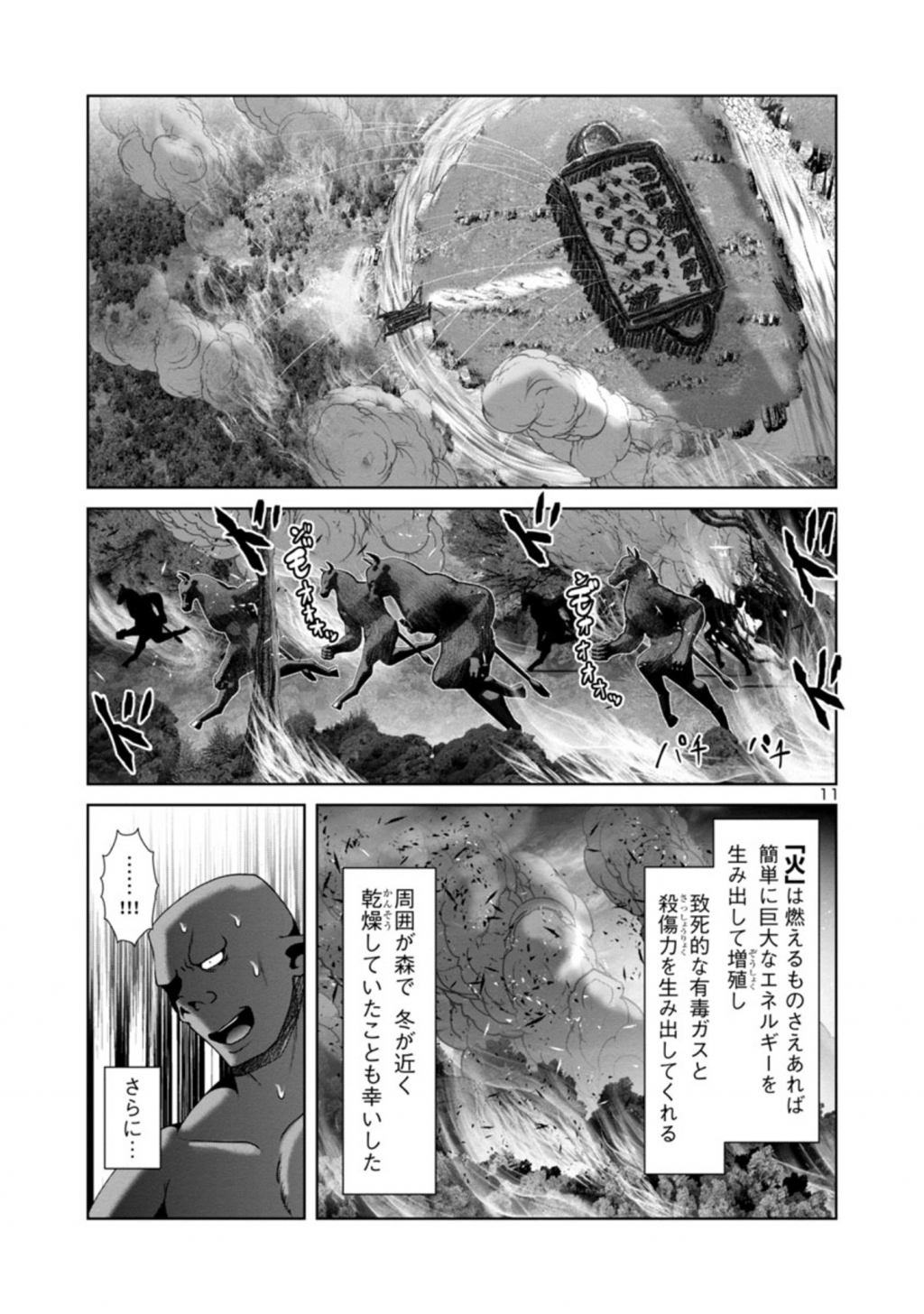 科学的に存在しうるクリーチャー娘の観察日誌 - 第45話 - Page 11