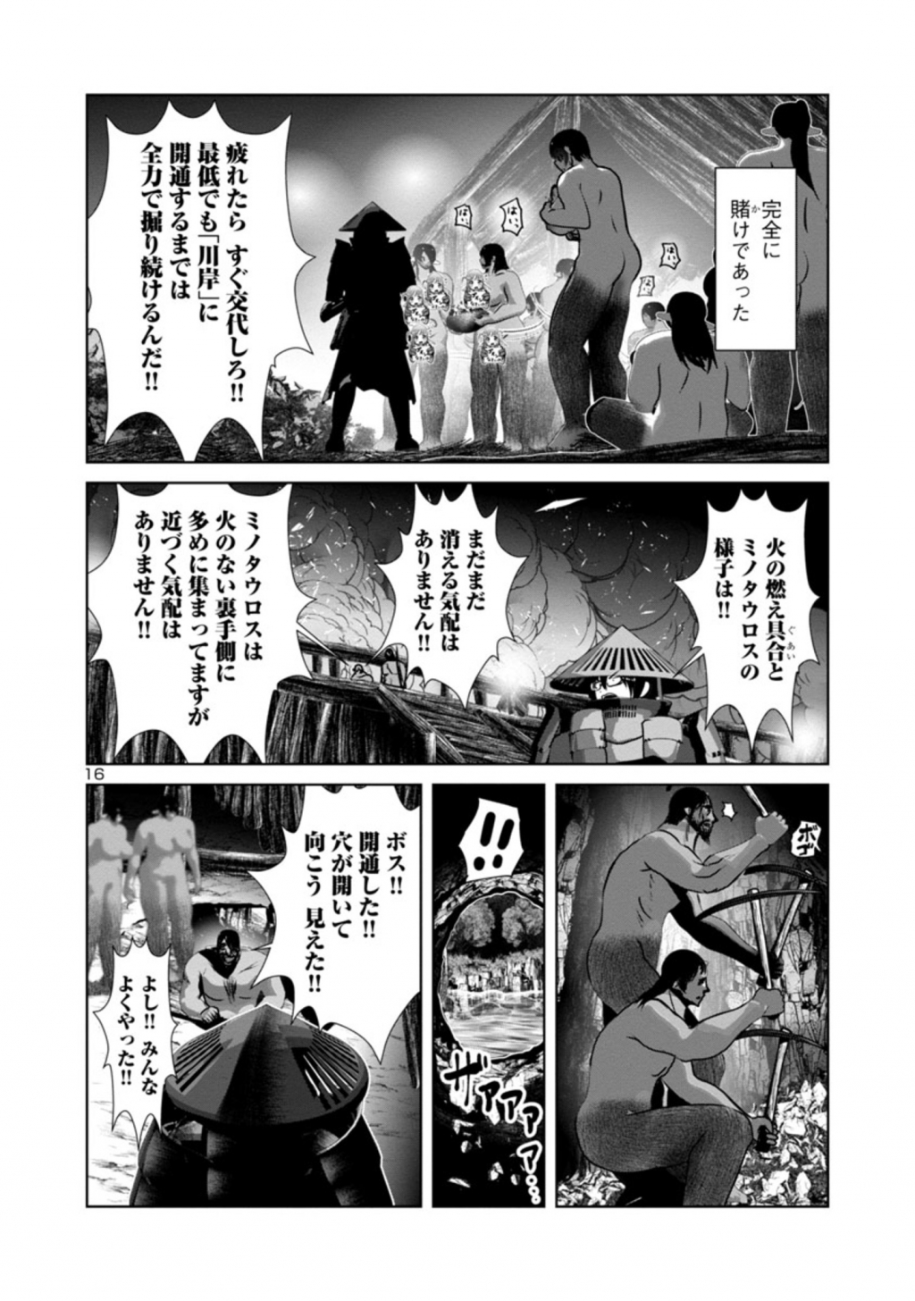 科学的に存在しうるクリーチャー娘の観察日誌 - 第45話 - Page 16