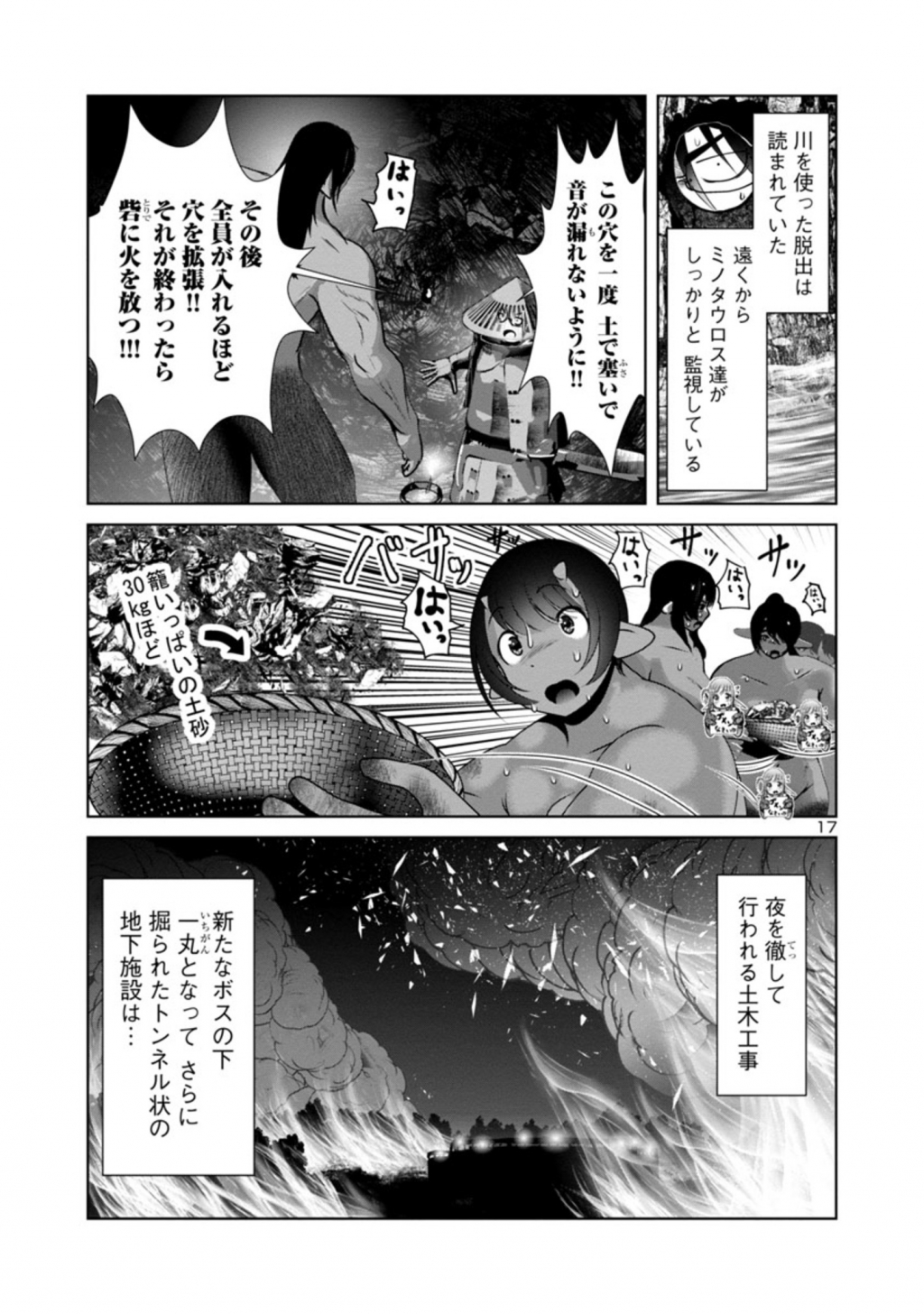 科学的に存在しうるクリーチャー娘の観察日誌 - 第45話 - Page 17