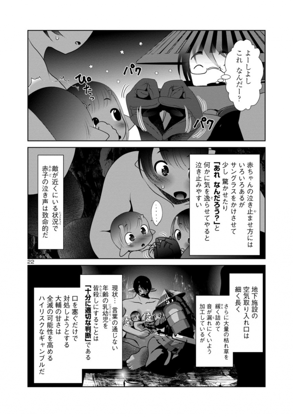 科学的に存在しうるクリーチャー娘の観察日誌 - 第45話 - Page 22