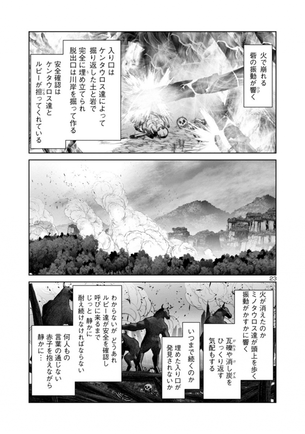 科学的に存在しうるクリーチャー娘の観察日誌 - 第45話 - Page 23