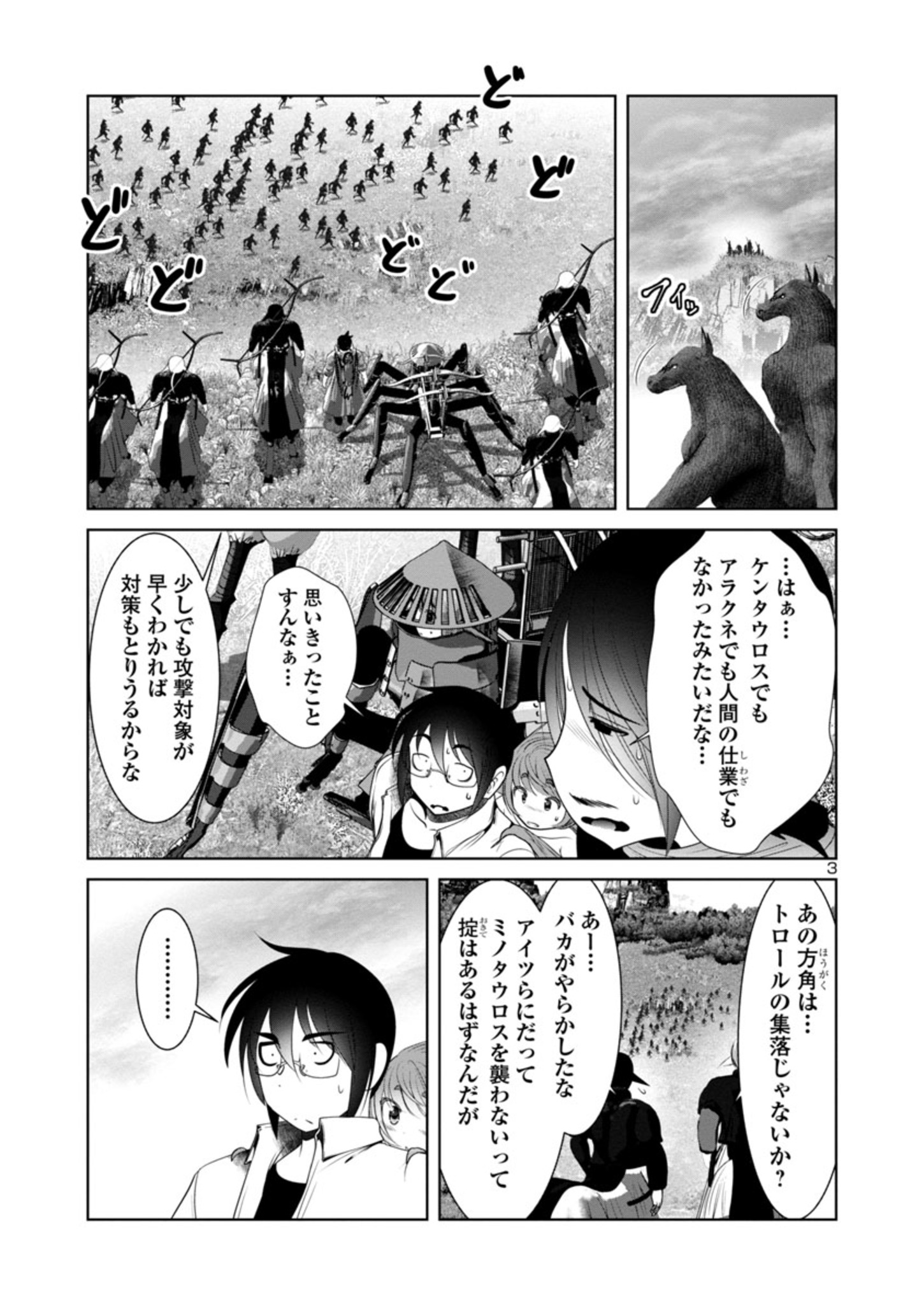 科学的に存在しうるクリーチャー娘の観察日誌 - 第44話 - Page 3