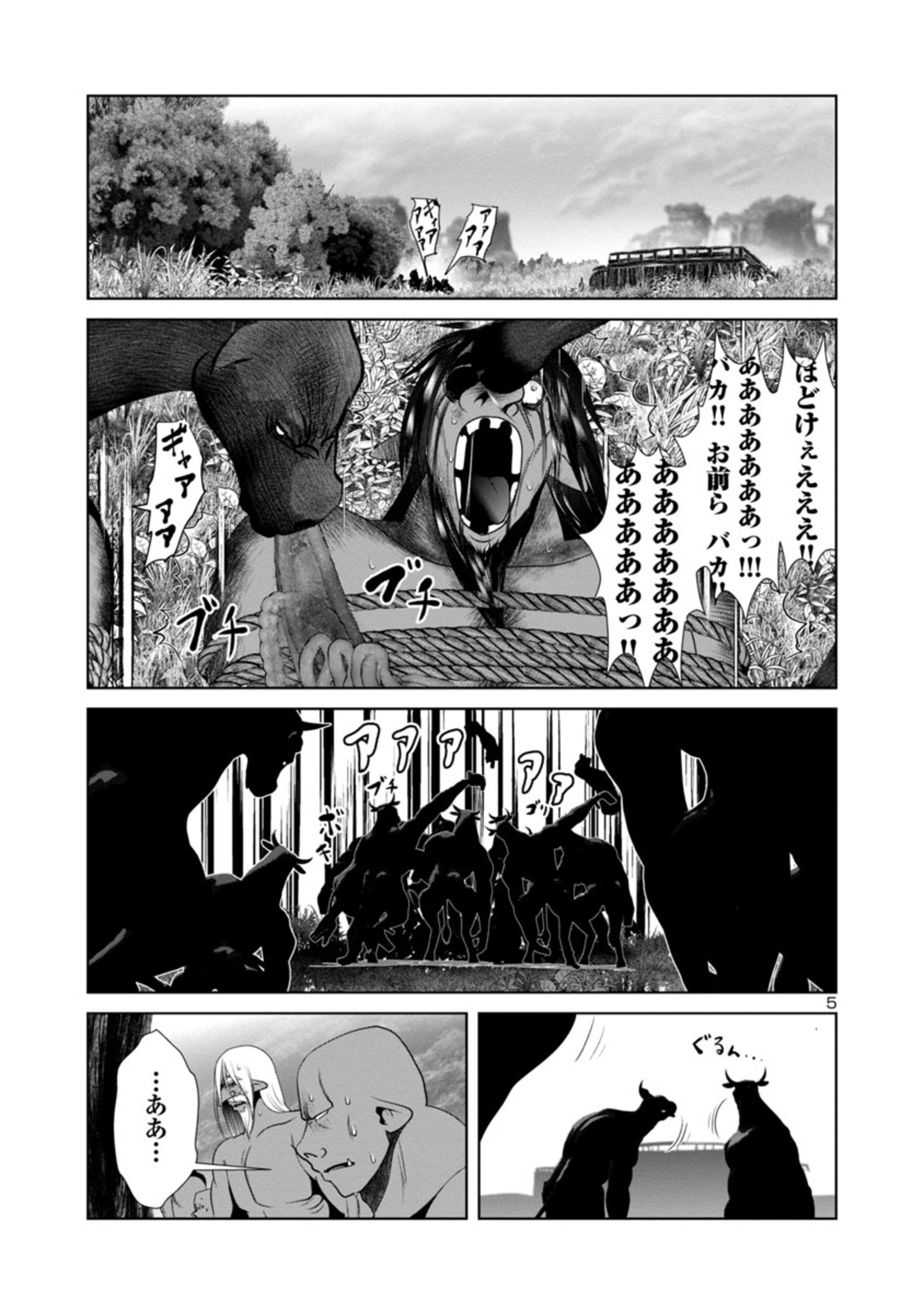 科学的に存在しうるクリーチャー娘の観察日誌 - 第44話 - Page 5