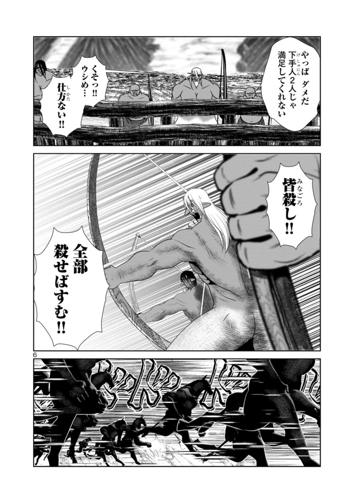 科学的に存在しうるクリーチャー娘の観察日誌 - 第44話 - Page 6