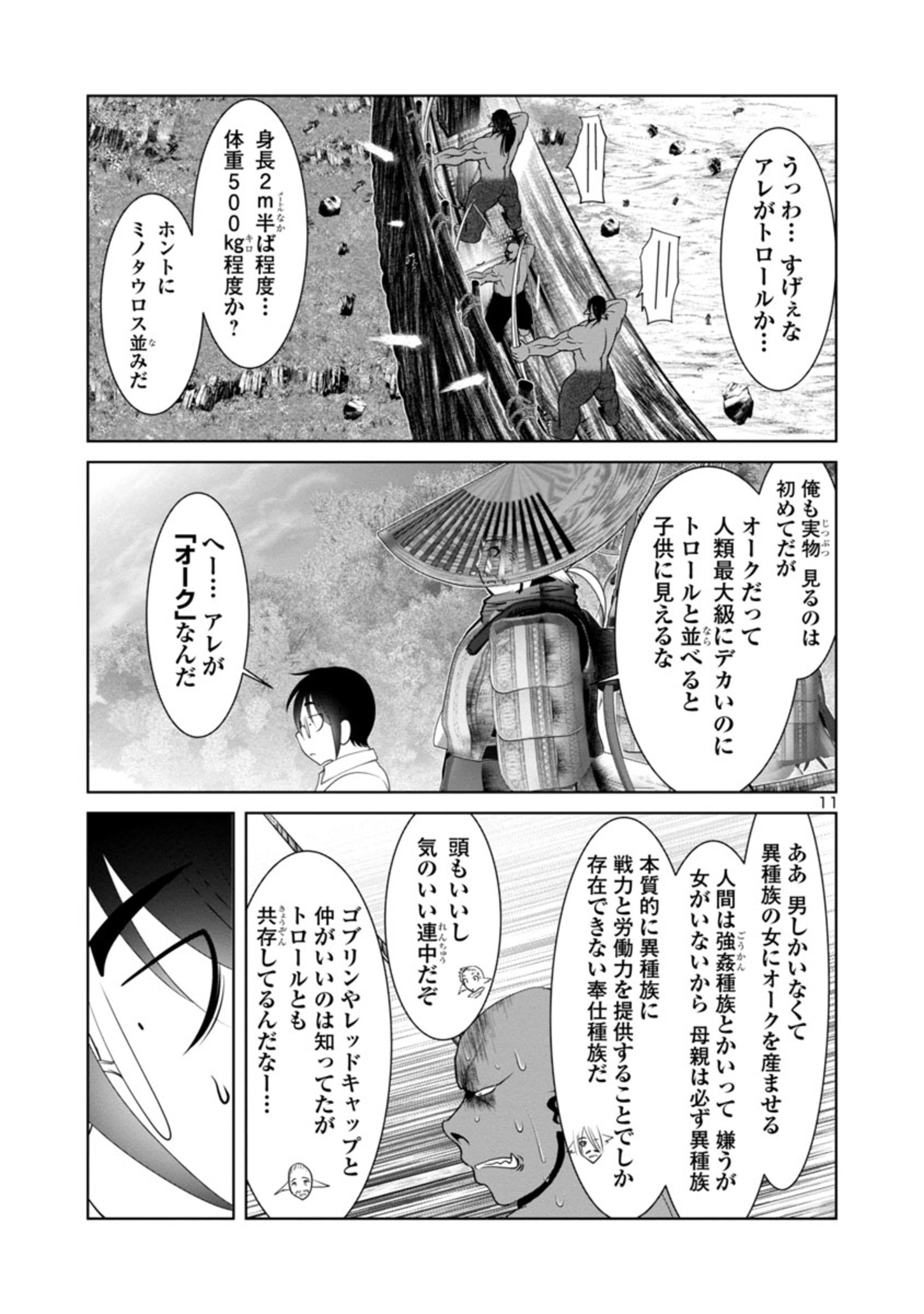 科学的に存在しうるクリーチャー娘の観察日誌 - 第44話 - Page 11