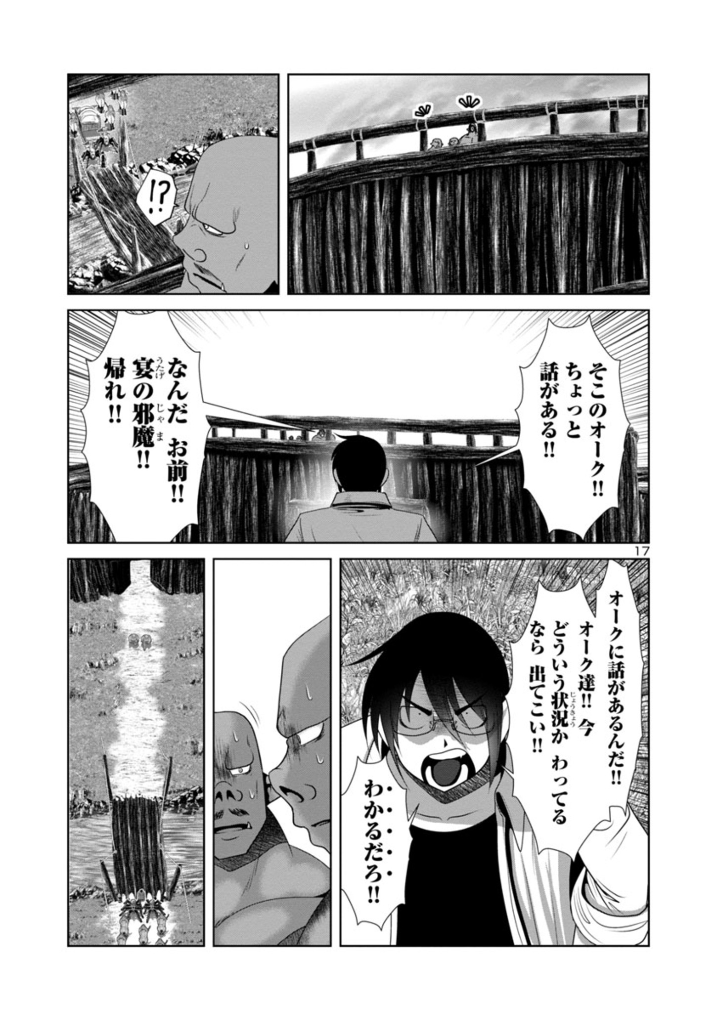 科学的に存在しうるクリーチャー娘の観察日誌 - 第44話 - Page 17