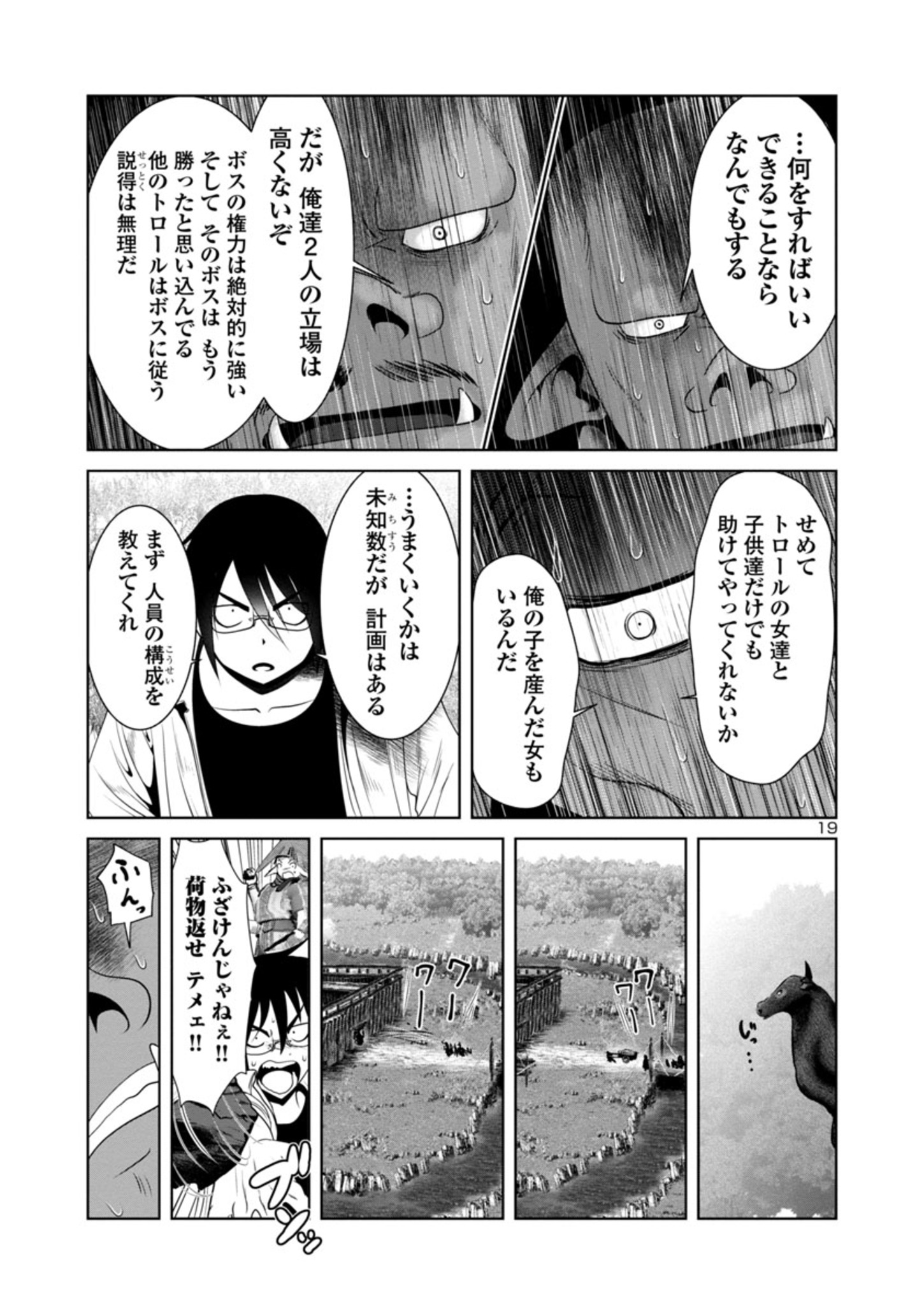 科学的に存在しうるクリーチャー娘の観察日誌 - 第44話 - Page 19