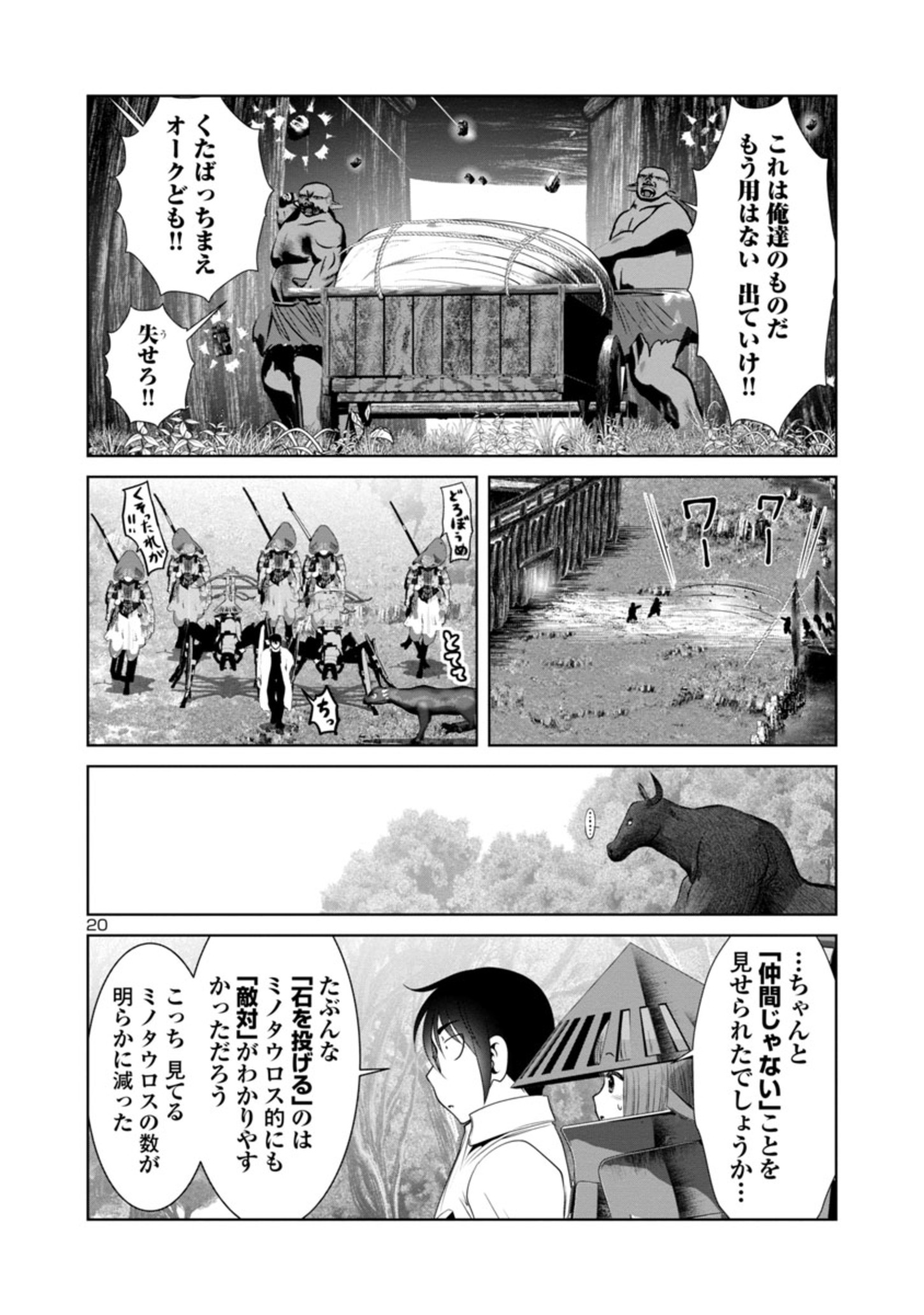 科学的に存在しうるクリーチャー娘の観察日誌 - 第44話 - Page 20