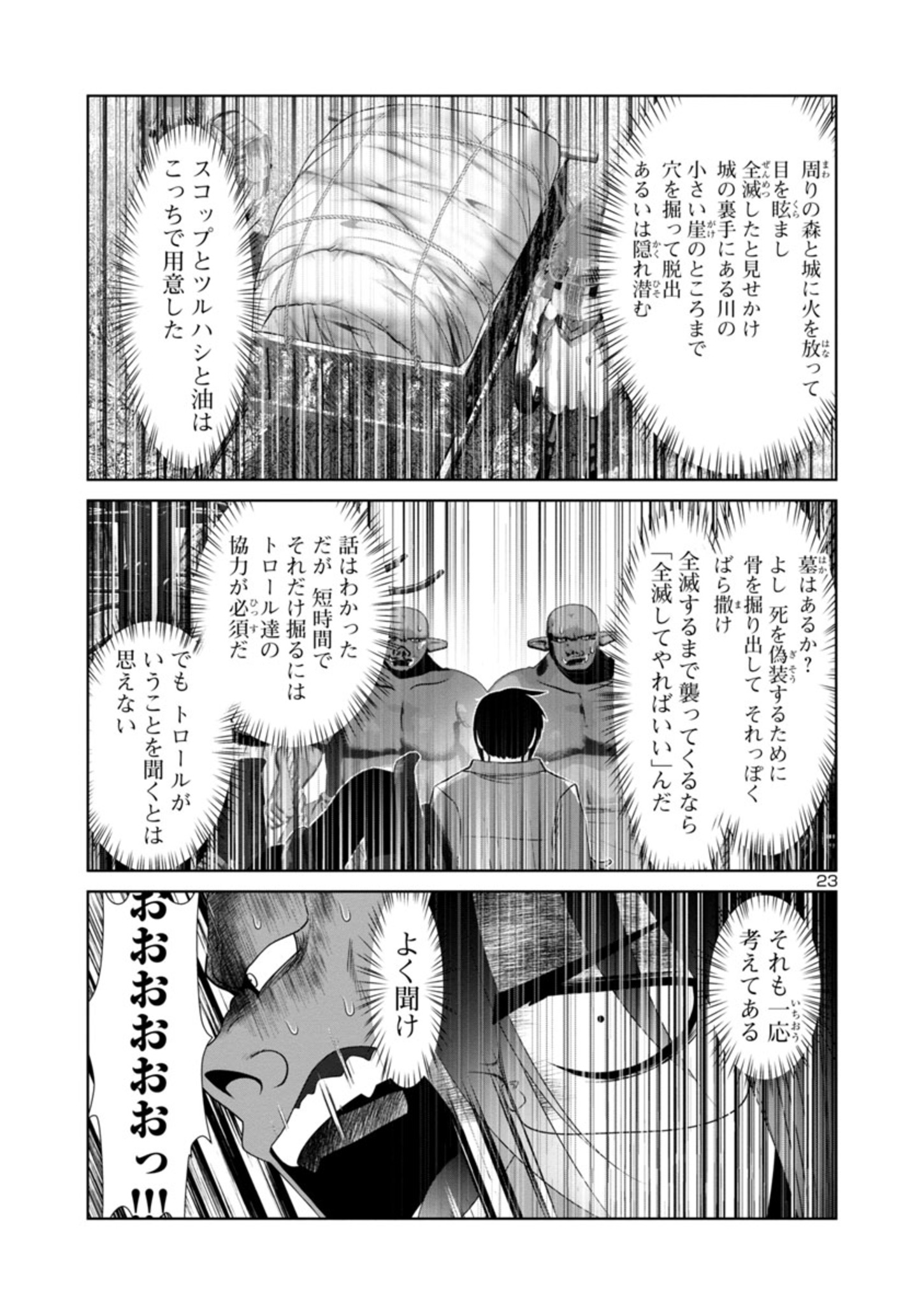 科学的に存在しうるクリーチャー娘の観察日誌 - 第44話 - Page 23