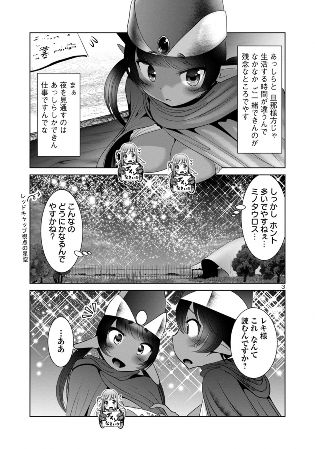 科学的に存在しうるクリーチャー娘の観察日誌 - 第43話 - Page 3