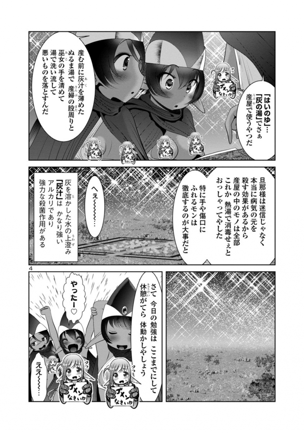 科学的に存在しうるクリーチャー娘の観察日誌 - 第43話 - Page 4