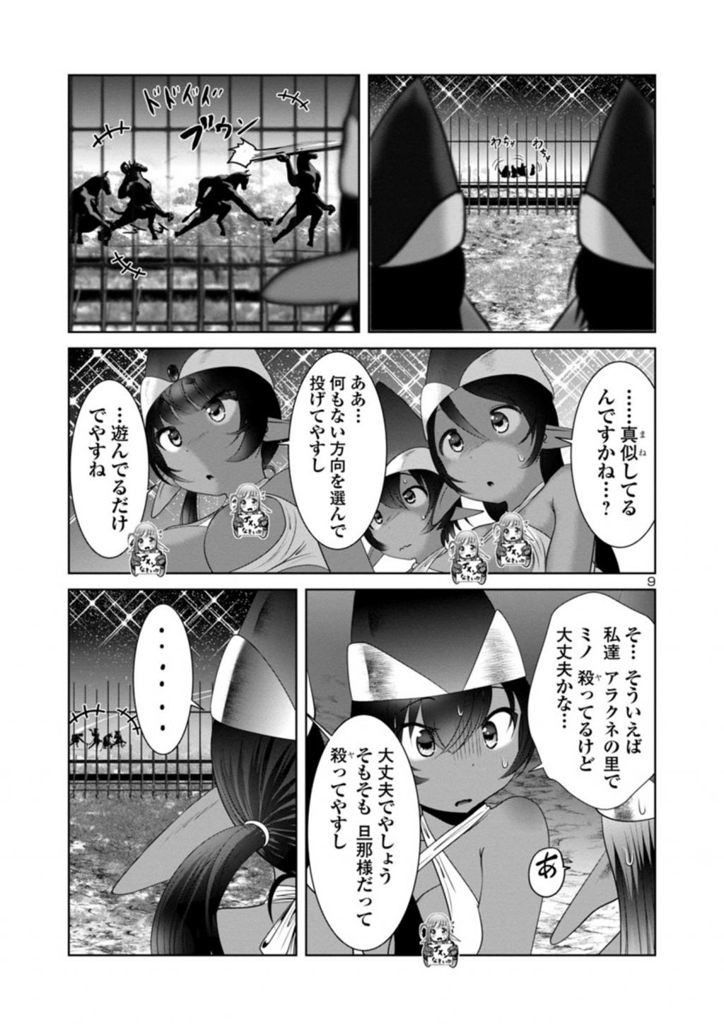 科学的に存在しうるクリーチャー娘の観察日誌 - 第43話 - Page 9