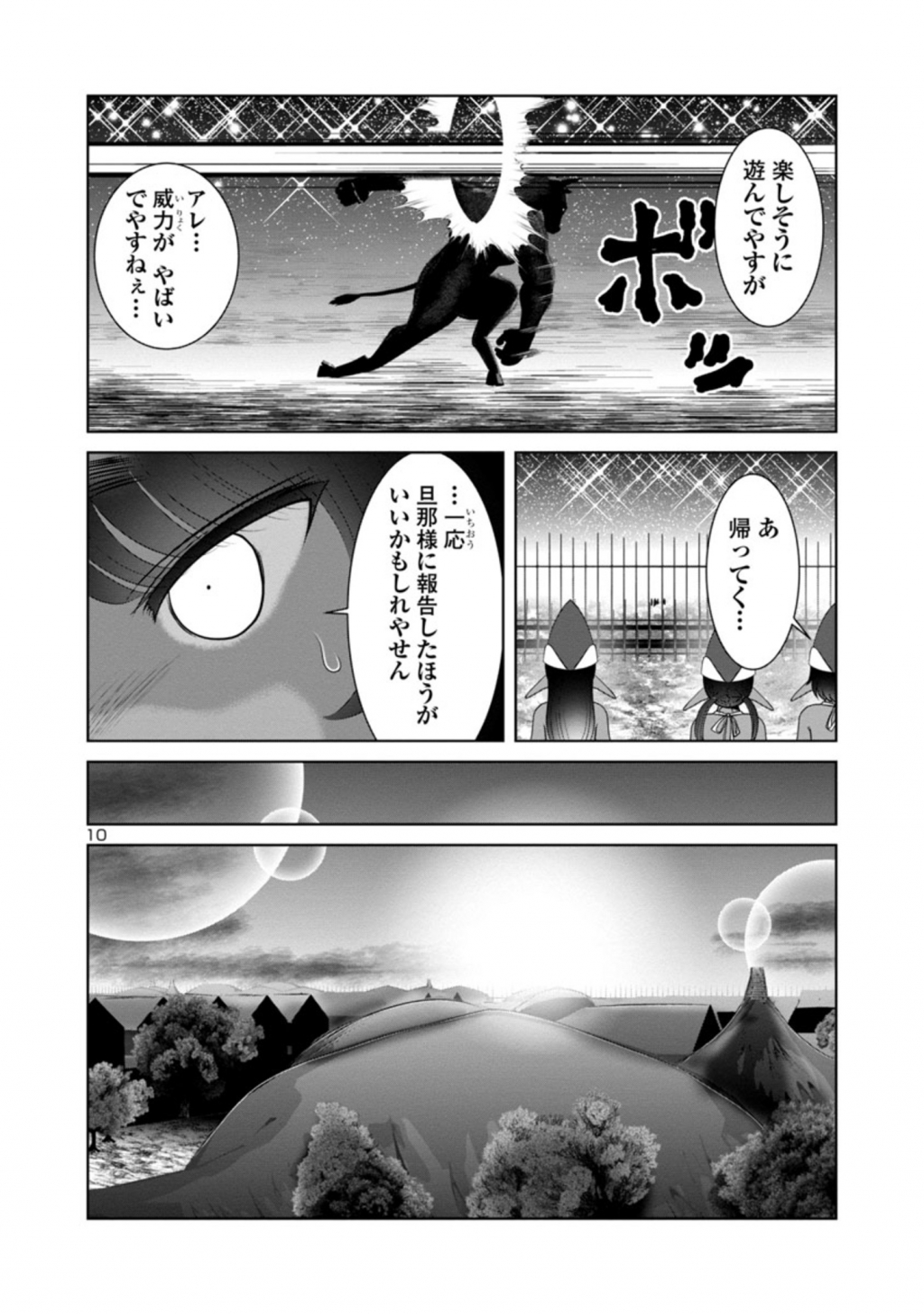 科学的に存在しうるクリーチャー娘の観察日誌 - 第43話 - Page 10