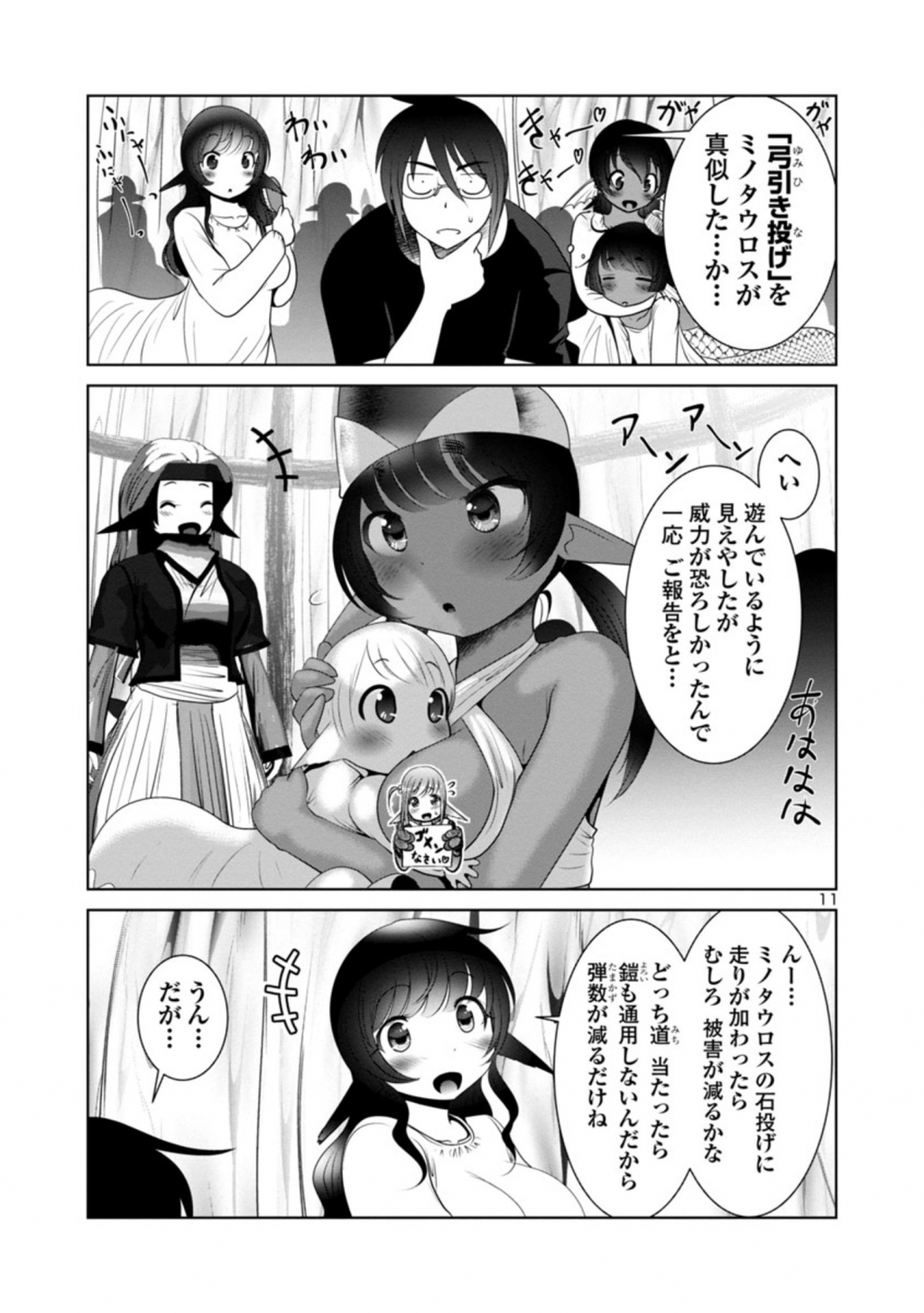 科学的に存在しうるクリーチャー娘の観察日誌 - 第43話 - Page 11