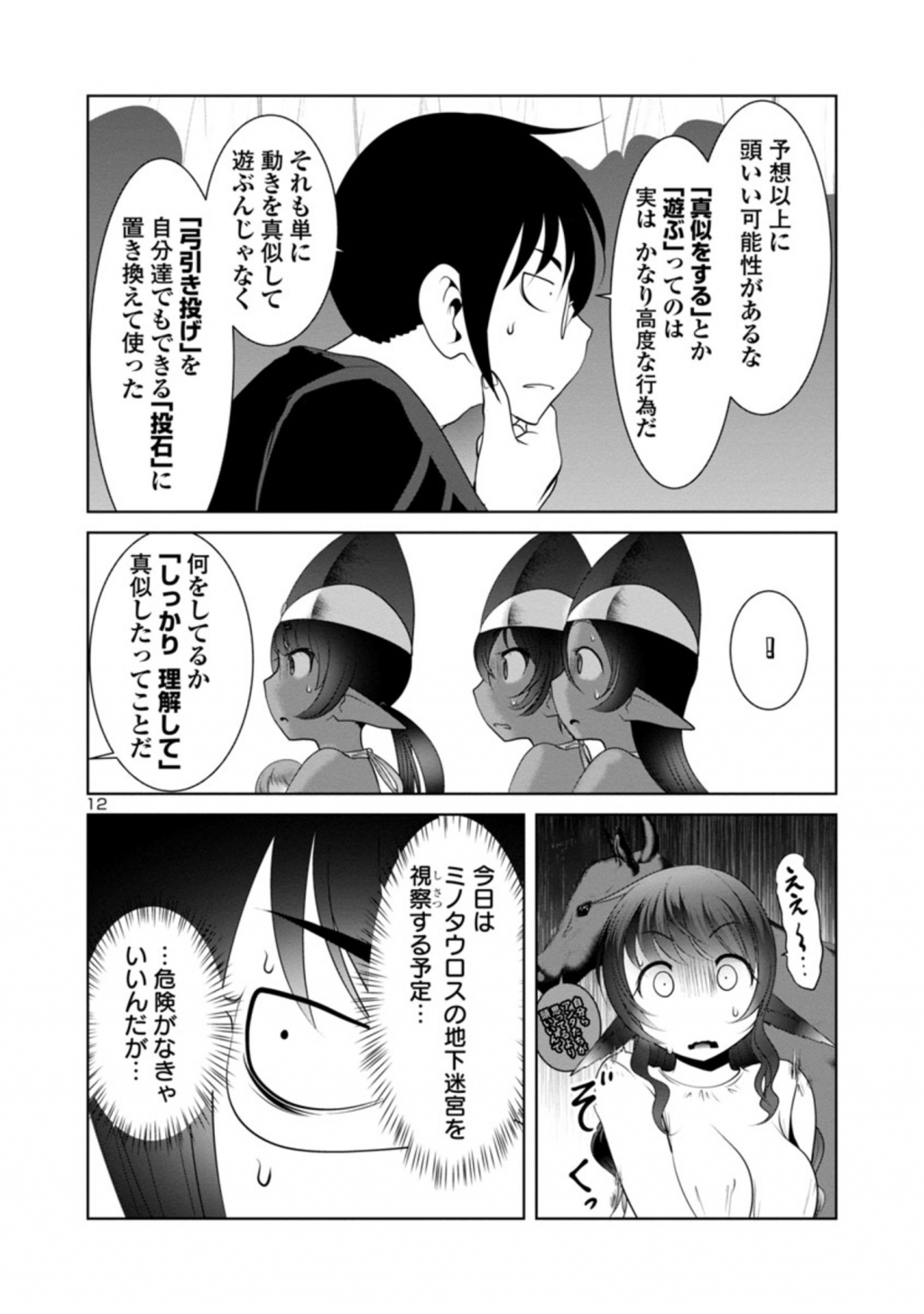 科学的に存在しうるクリーチャー娘の観察日誌 - 第43話 - Page 12