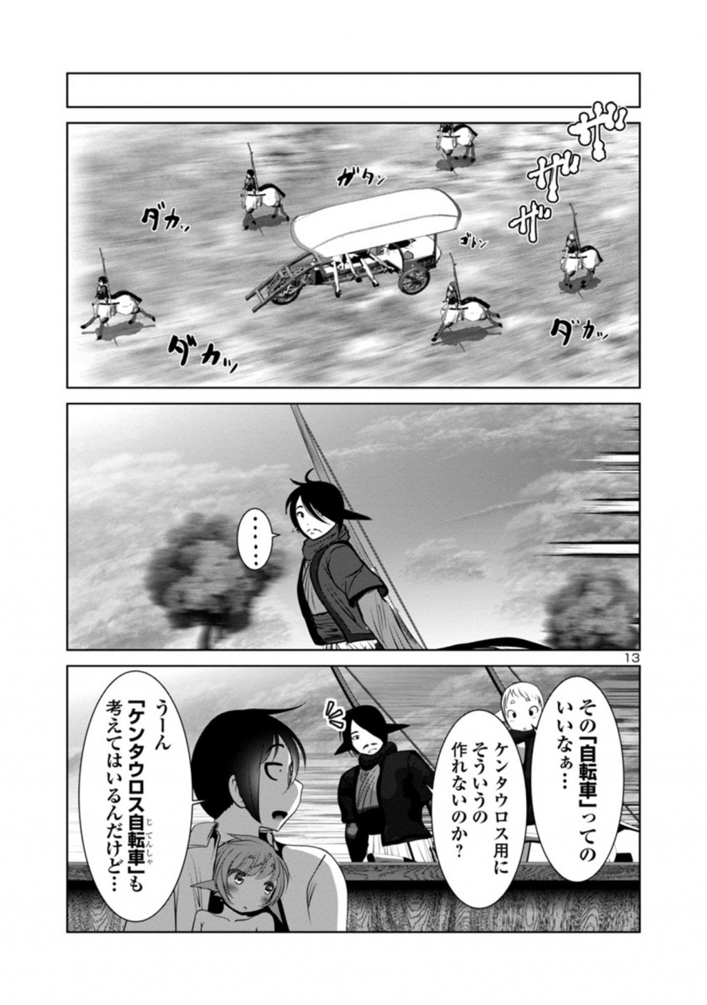 科学的に存在しうるクリーチャー娘の観察日誌 - 第43話 - Page 13