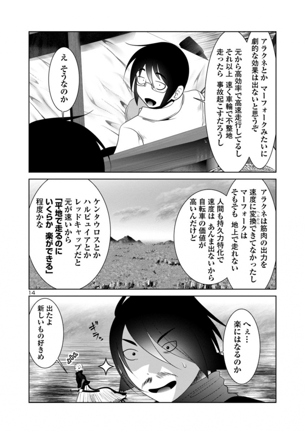 科学的に存在しうるクリーチャー娘の観察日誌 - 第43話 - Page 14