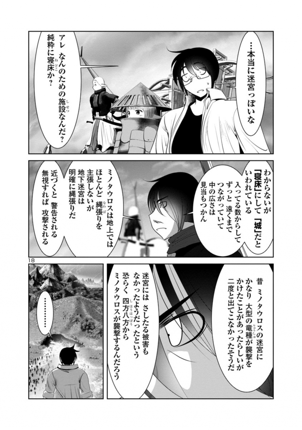 科学的に存在しうるクリーチャー娘の観察日誌 - 第43話 - Page 18