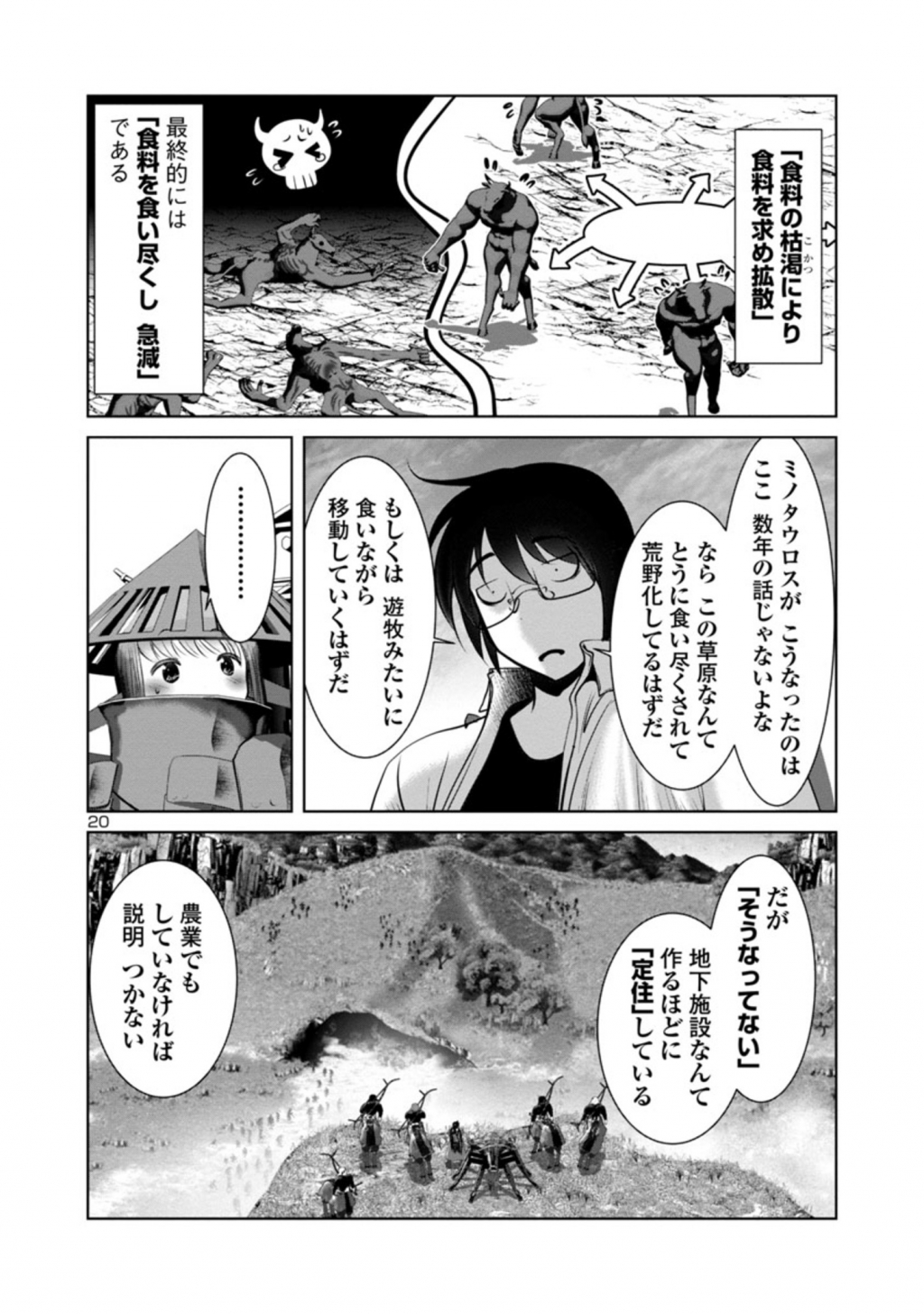 科学的に存在しうるクリーチャー娘の観察日誌 - 第43話 - Page 20