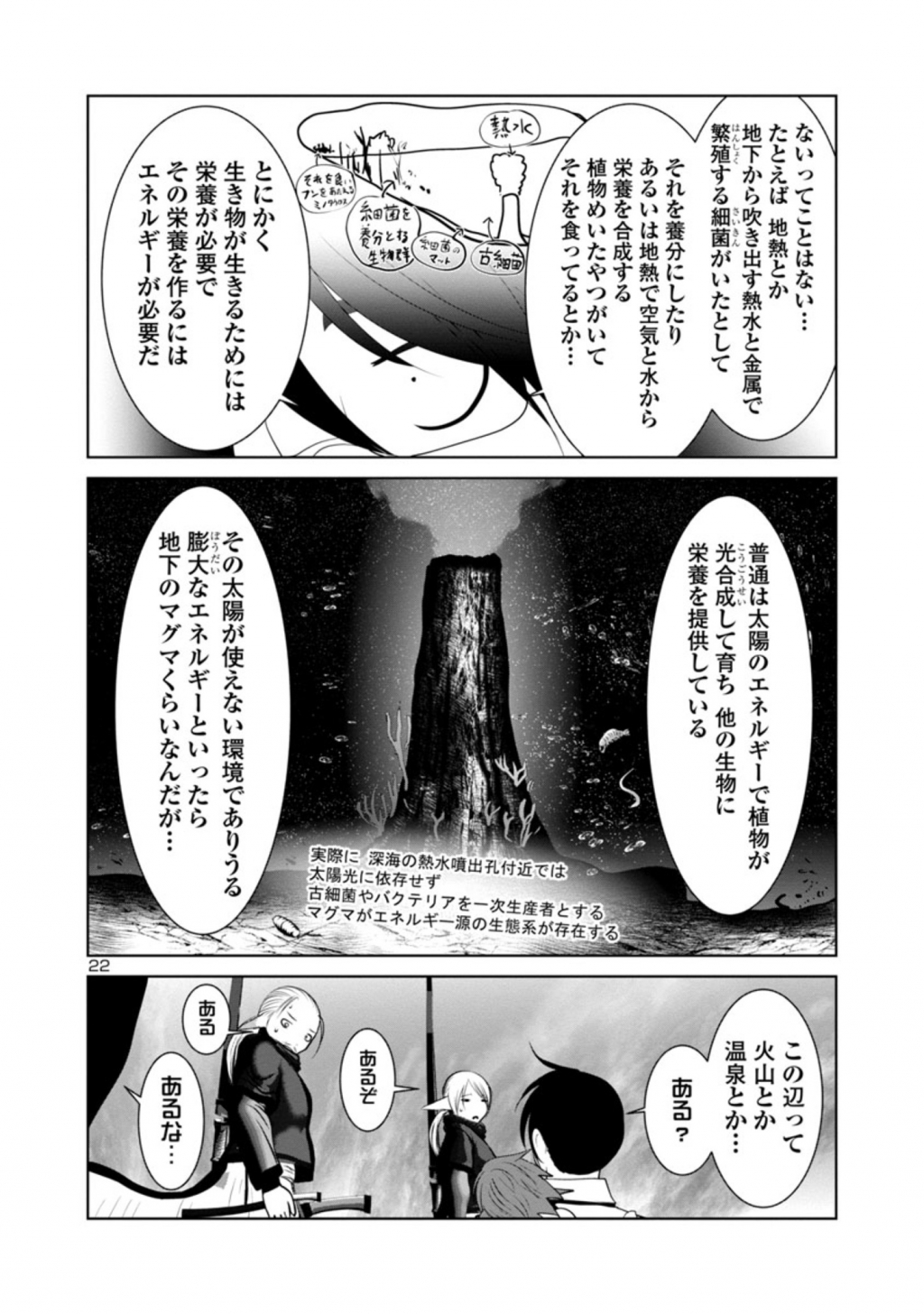 科学的に存在しうるクリーチャー娘の観察日誌 - 第43話 - Page 22