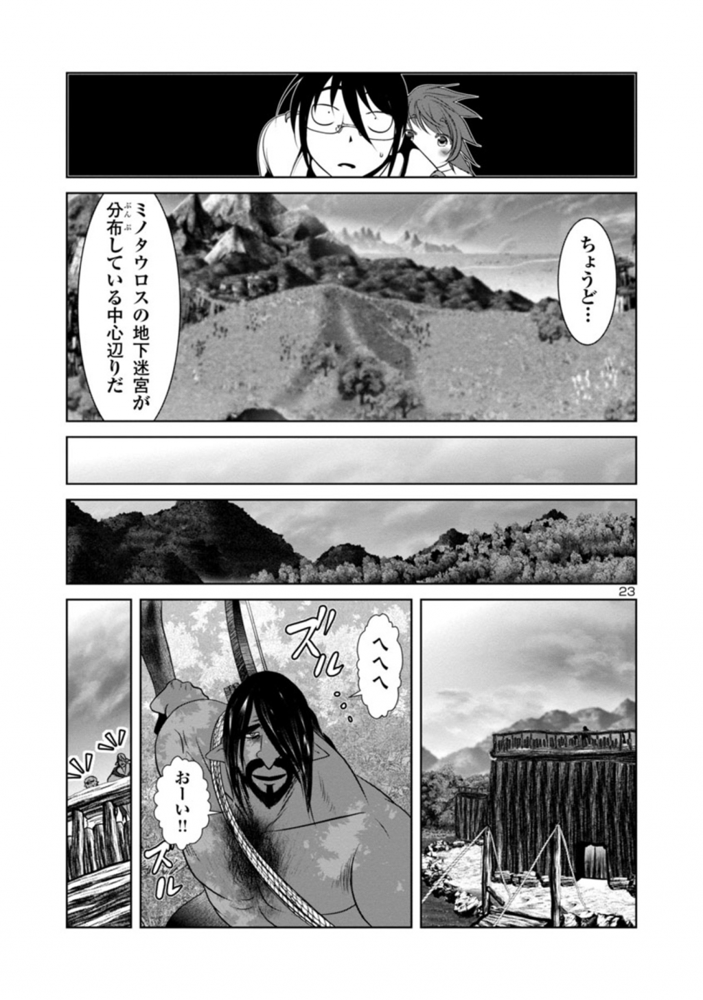 科学的に存在しうるクリーチャー娘の観察日誌 - 第43話 - Page 23