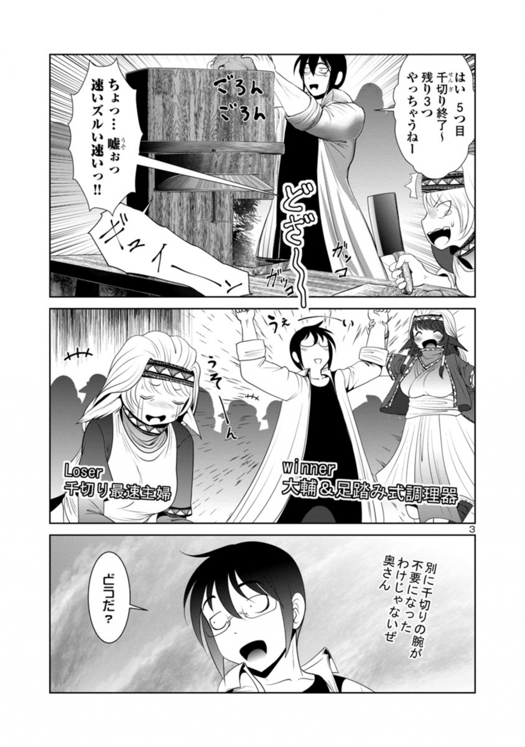 科学的に存在しうるクリーチャー娘の観察日誌 - 第42話 - Page 3