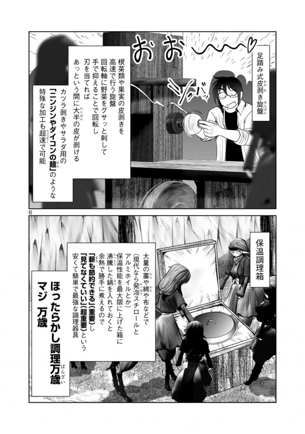 科学的に存在しうるクリーチャー娘の観察日誌 - 第42話 - Page 6