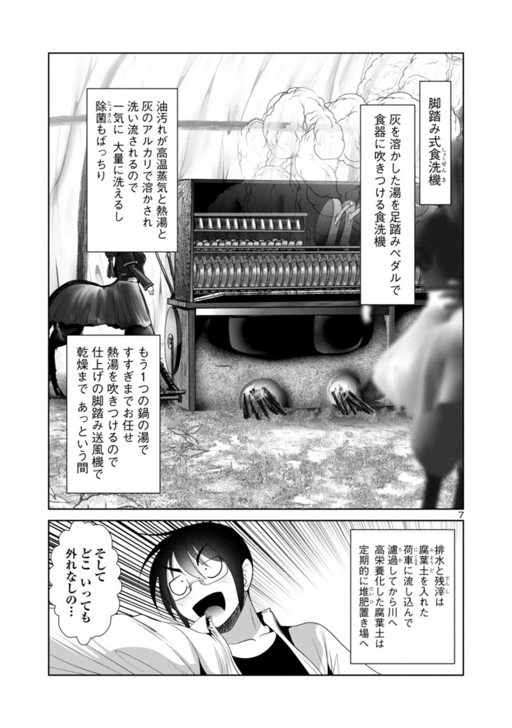 科学的に存在しうるクリーチャー娘の観察日誌 - 第42話 - Page 7