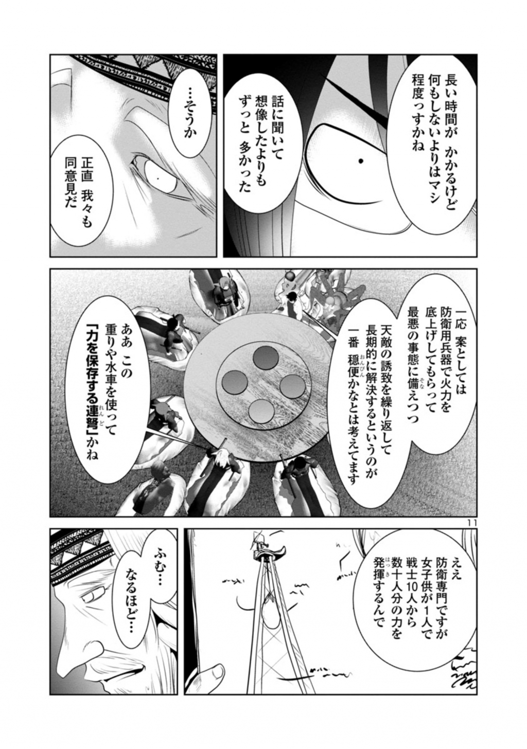 科学的に存在しうるクリーチャー娘の観察日誌 - 第42話 - Page 11