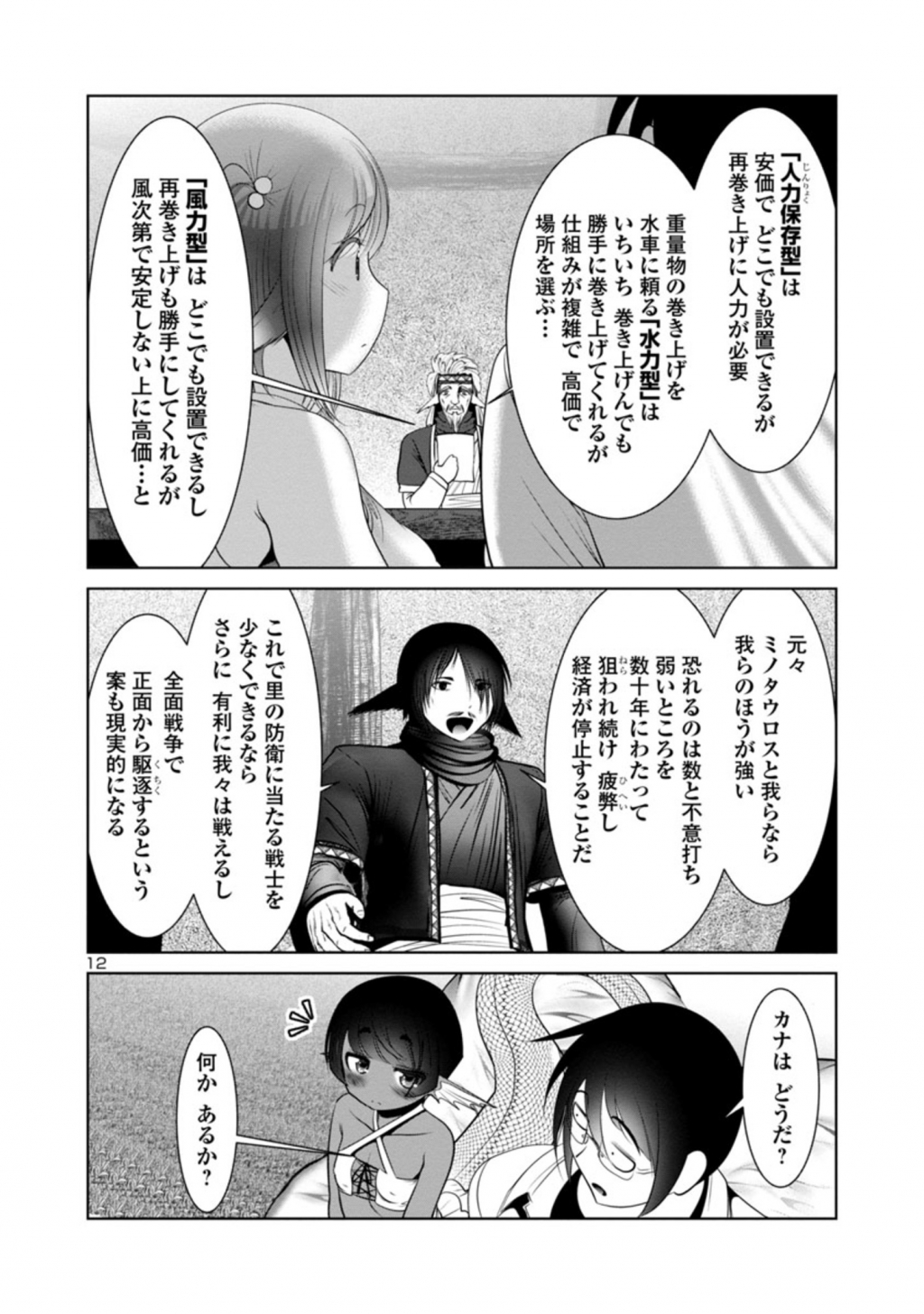 科学的に存在しうるクリーチャー娘の観察日誌 - 第42話 - Page 12