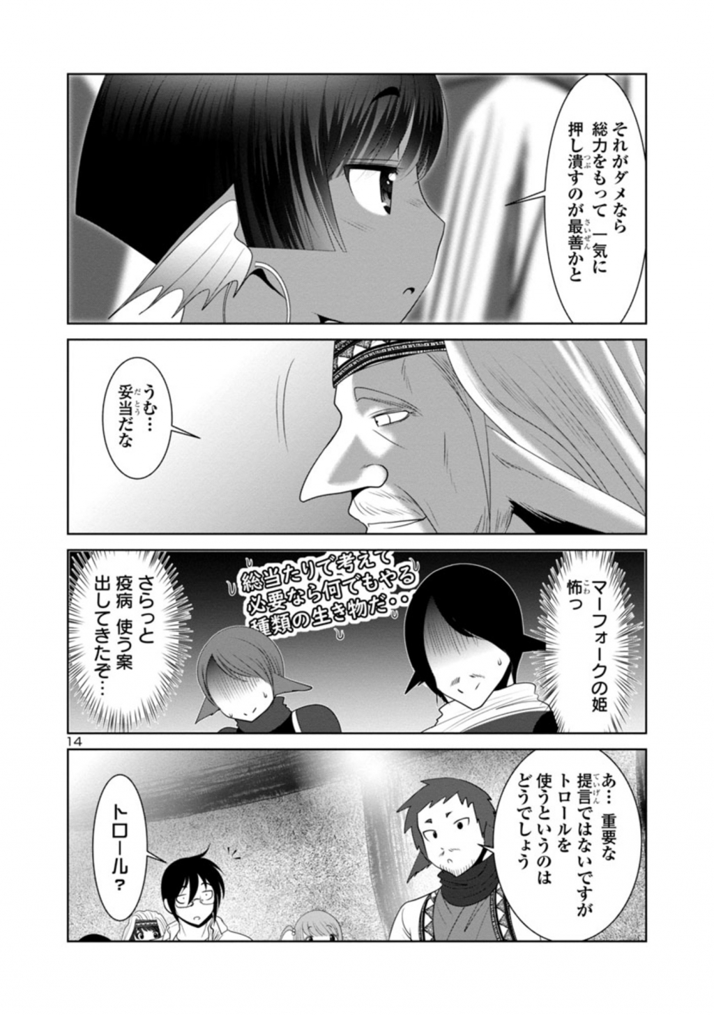 科学的に存在しうるクリーチャー娘の観察日誌 - 第42話 - Page 14