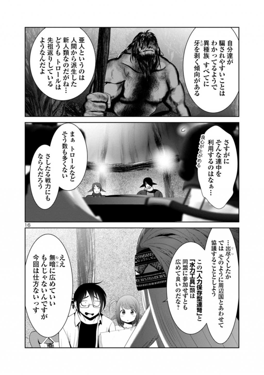 科学的に存在しうるクリーチャー娘の観察日誌 - 第42話 - Page 16