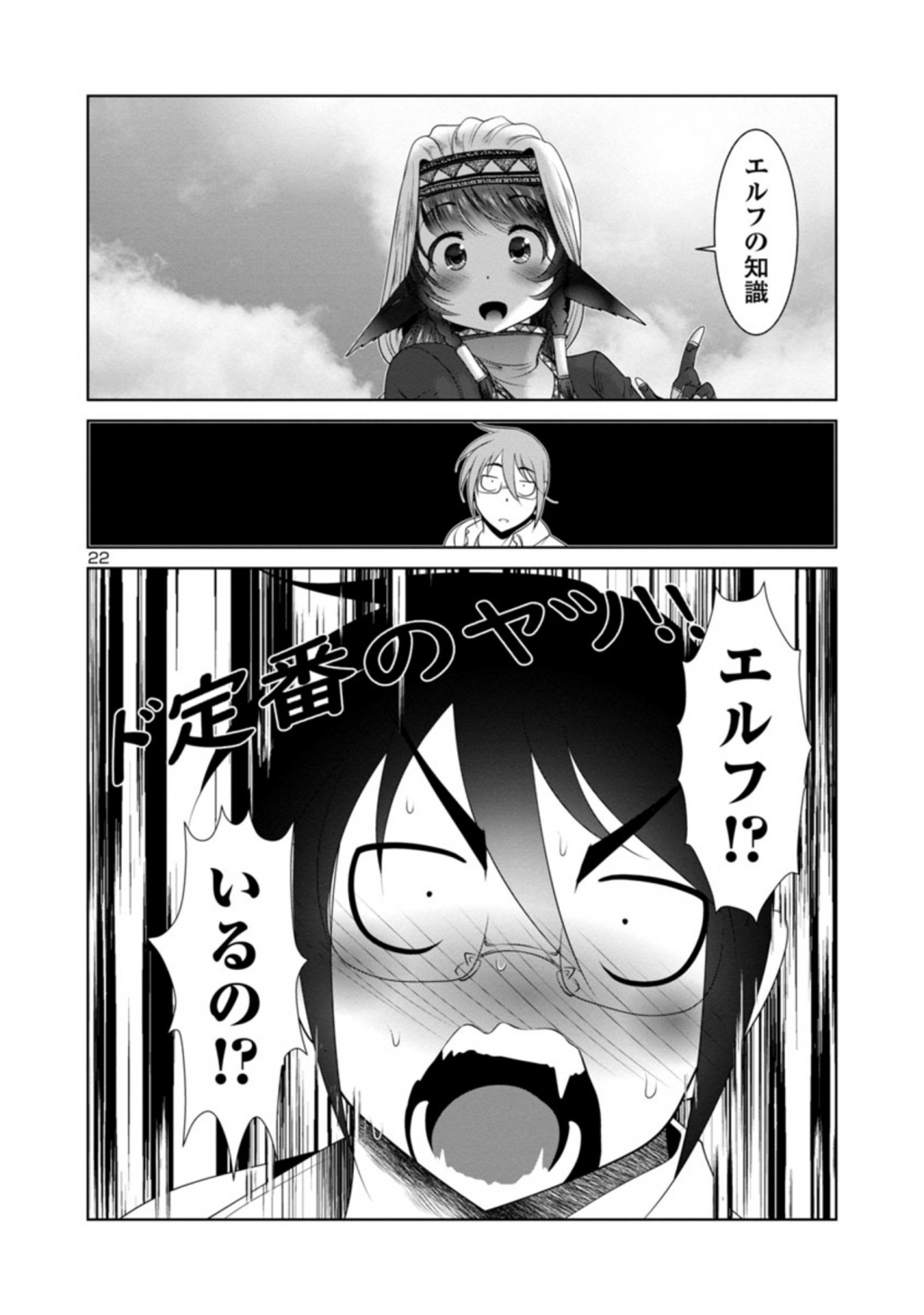 科学的に存在しうるクリーチャー娘の観察日誌 - 第42話 - Page 22