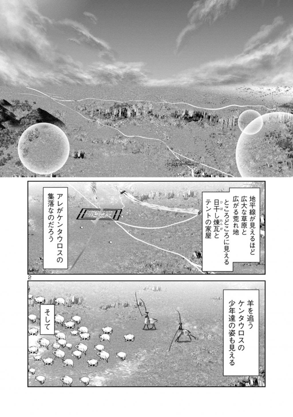 科学的に存在しうるクリーチャー娘の観察日誌 - 第41話 - Page 2