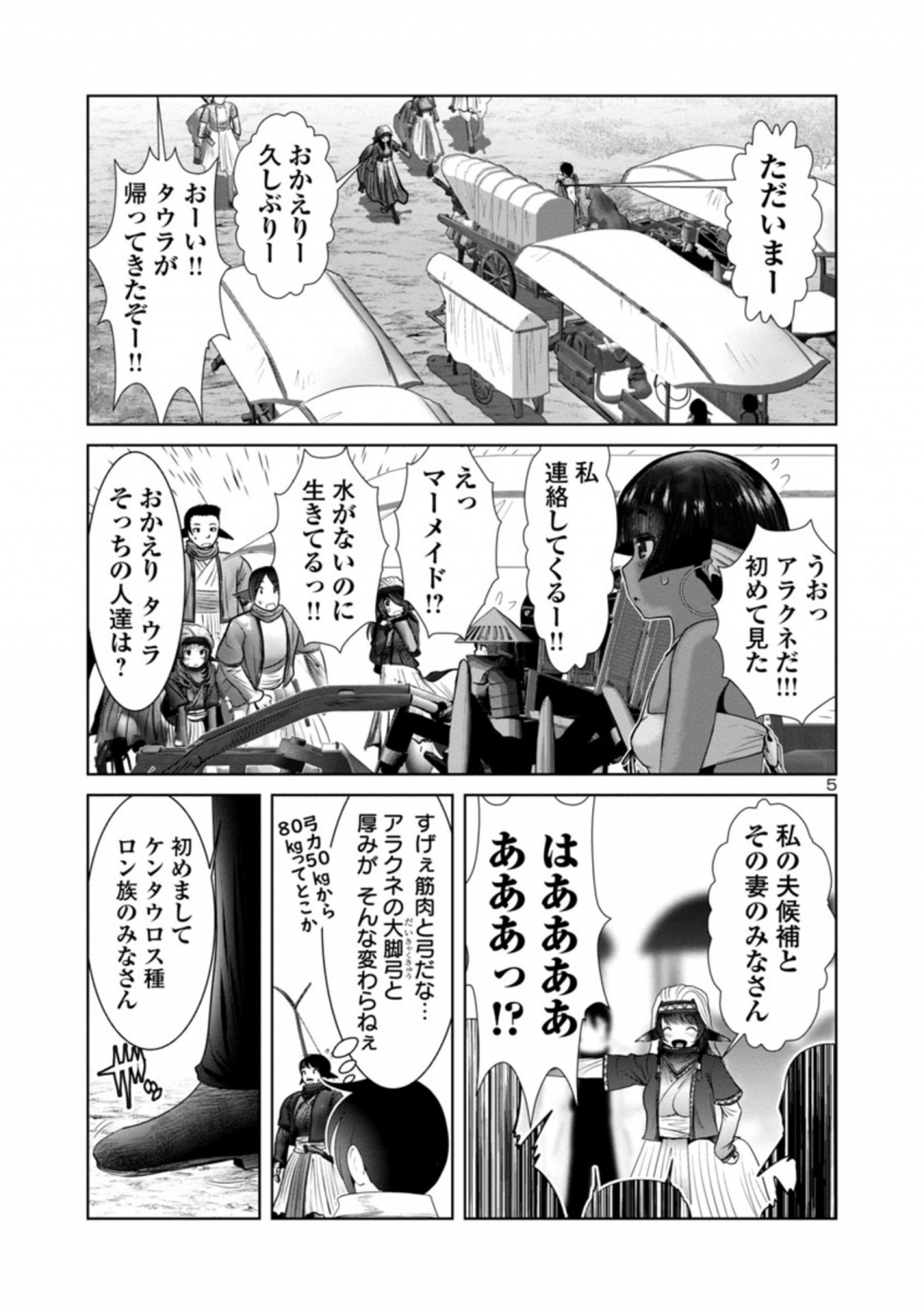 科学的に存在しうるクリーチャー娘の観察日誌 - 第41話 - Page 5