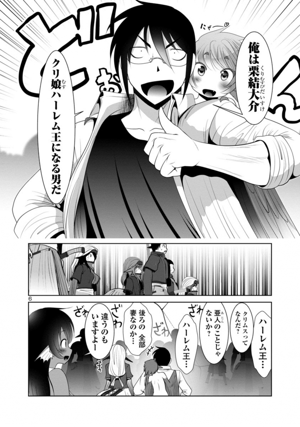 科学的に存在しうるクリーチャー娘の観察日誌 - 第41話 - Page 6