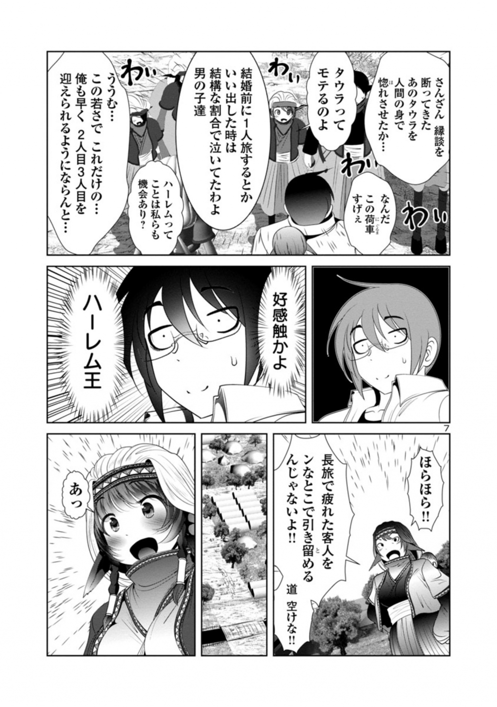 科学的に存在しうるクリーチャー娘の観察日誌 - 第41話 - Page 7