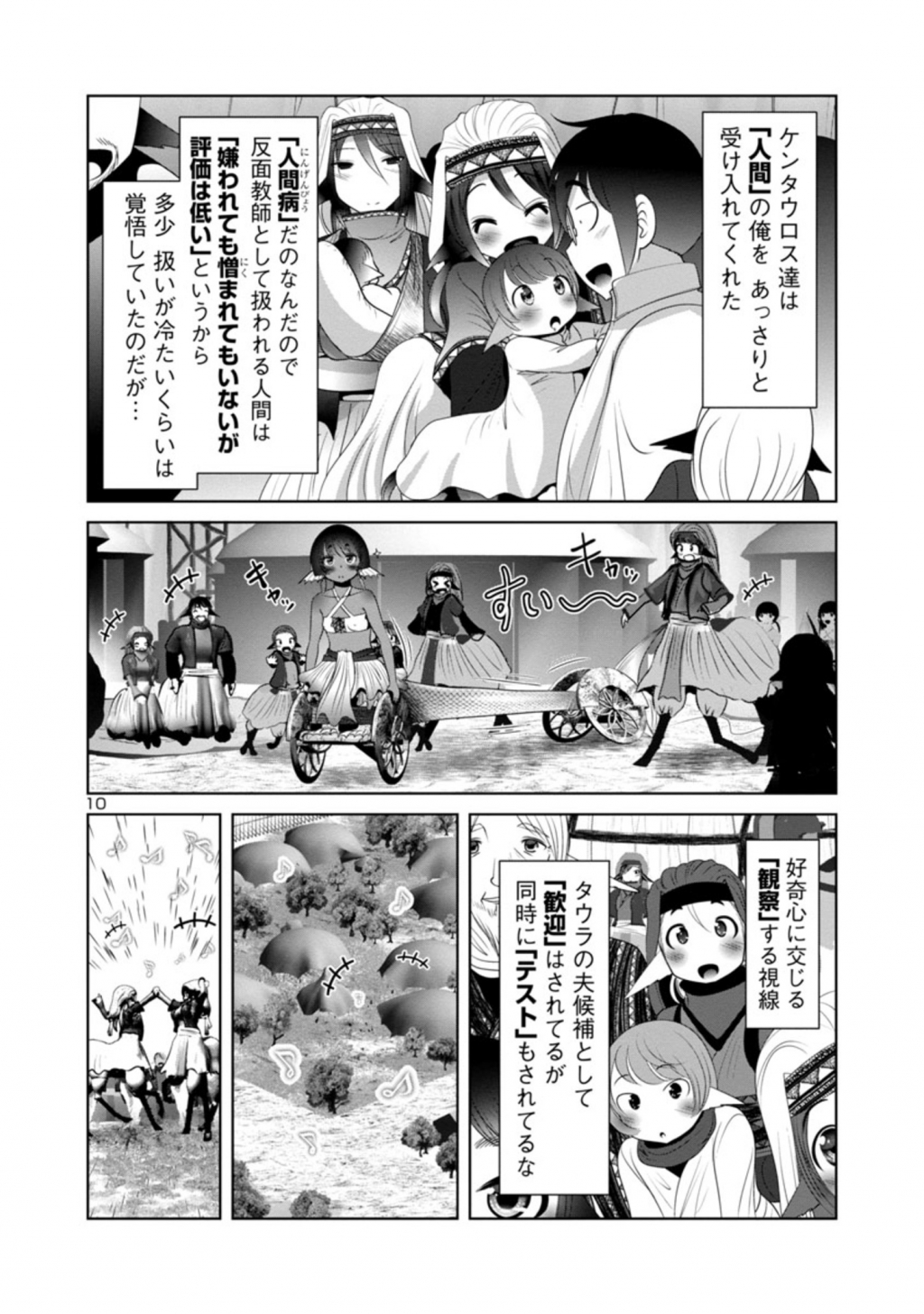 科学的に存在しうるクリーチャー娘の観察日誌 - 第41話 - Page 10