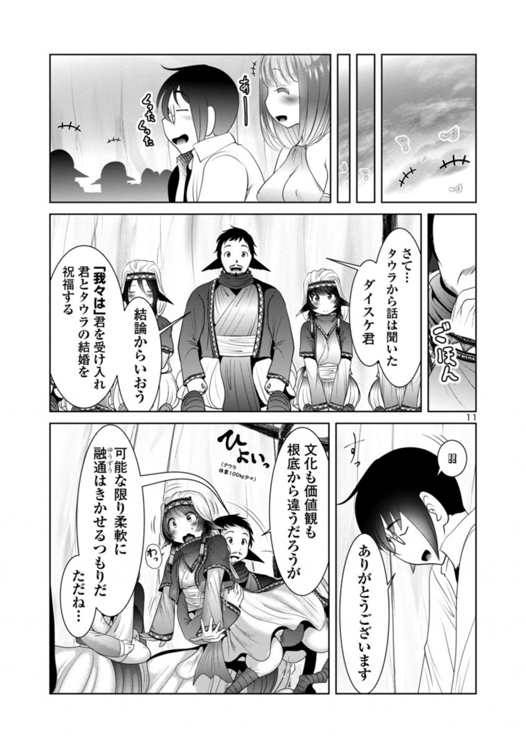 科学的に存在しうるクリーチャー娘の観察日誌 - 第41話 - Page 11