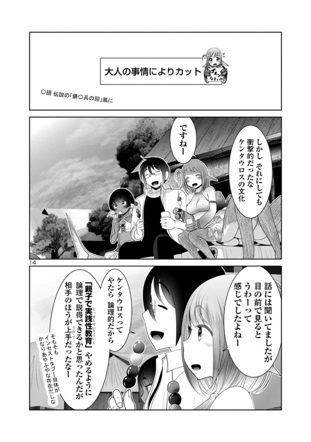 科学的に存在しうるクリーチャー娘の観察日誌 - 第41話 - Page 14