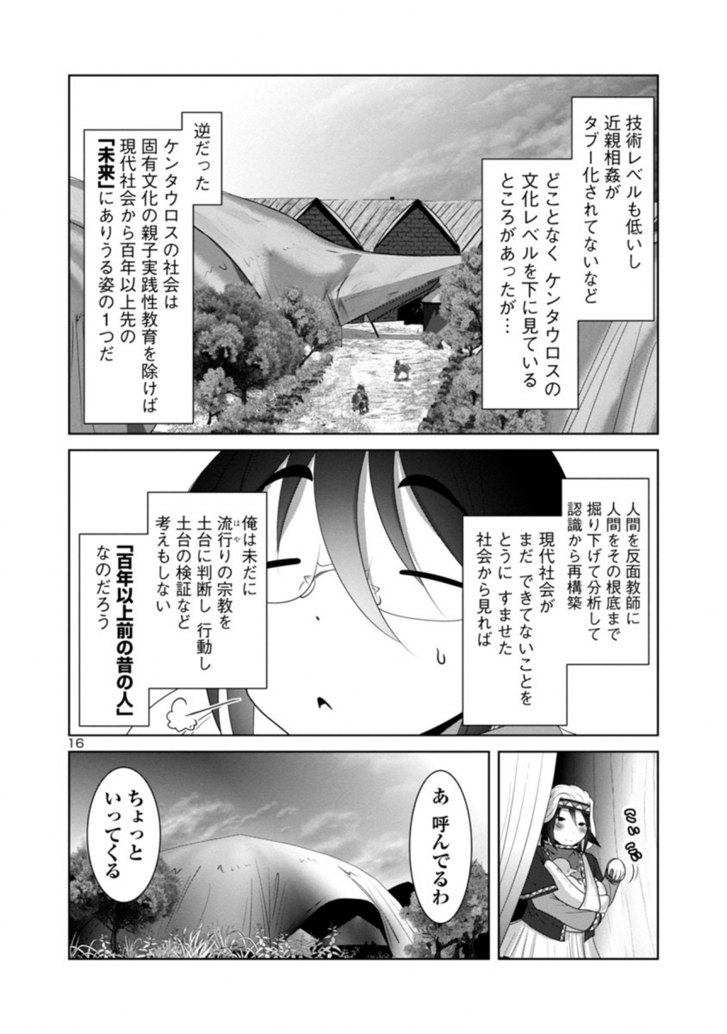 科学的に存在しうるクリーチャー娘の観察日誌 - 第41話 - Page 16