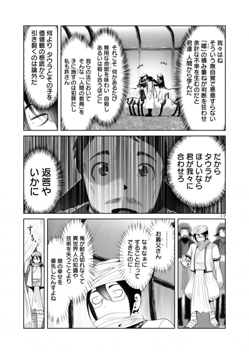 科学的に存在しうるクリーチャー娘の観察日誌 - 第41話 - Page 17