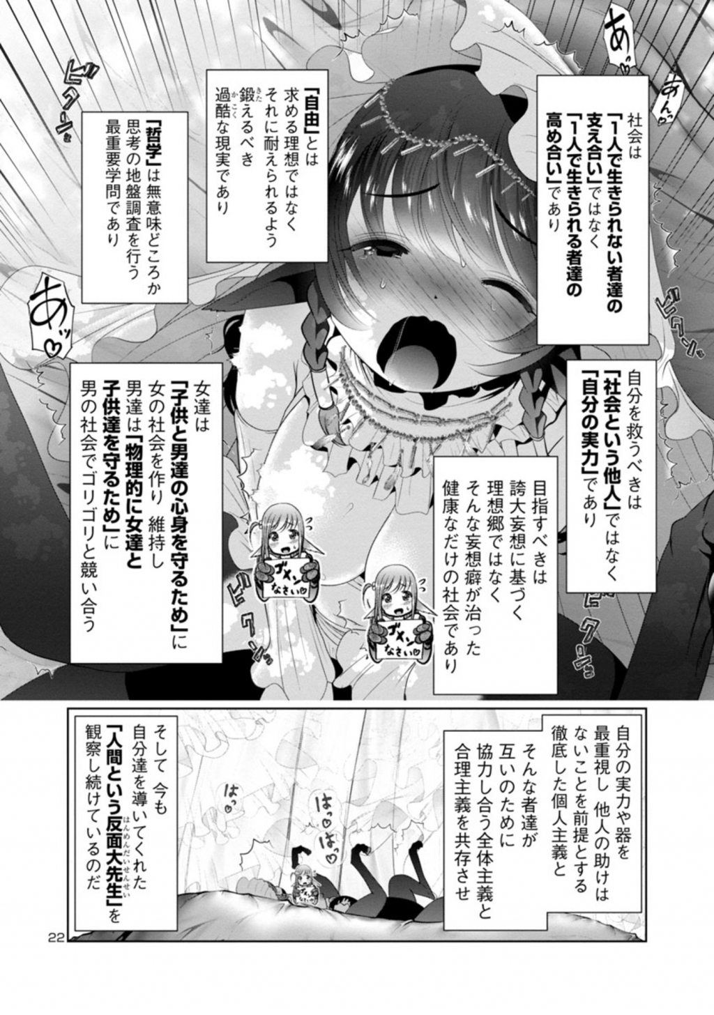 科学的に存在しうるクリーチャー娘の観察日誌 - 第41話 - Page 22