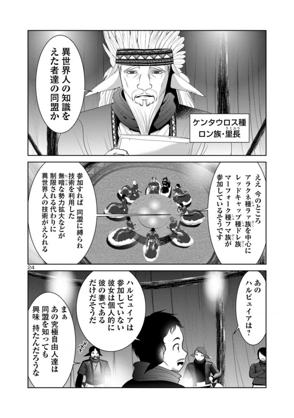 科学的に存在しうるクリーチャー娘の観察日誌 - 第41話 - Page 24